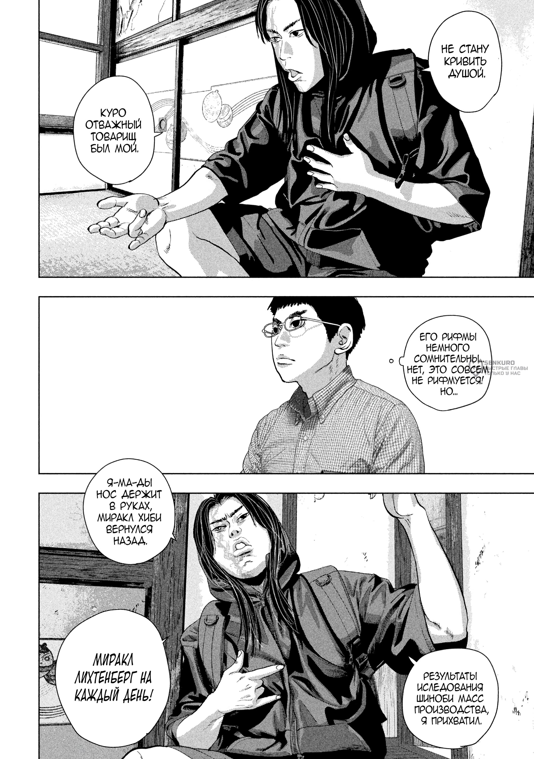 Манга Under Ninja - Глава 103 Страница 8