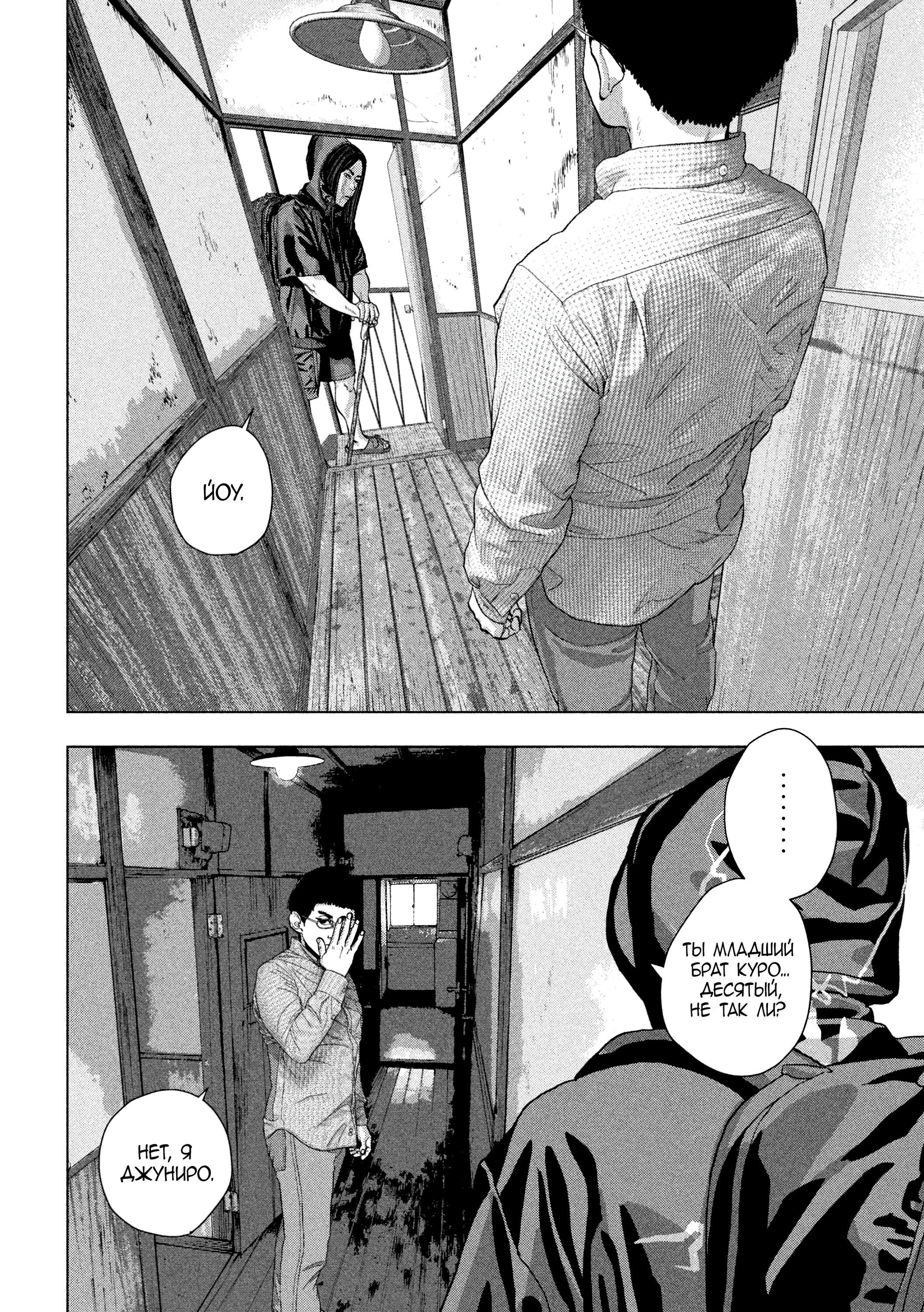 Манга Under Ninja - Глава 103 Страница 2