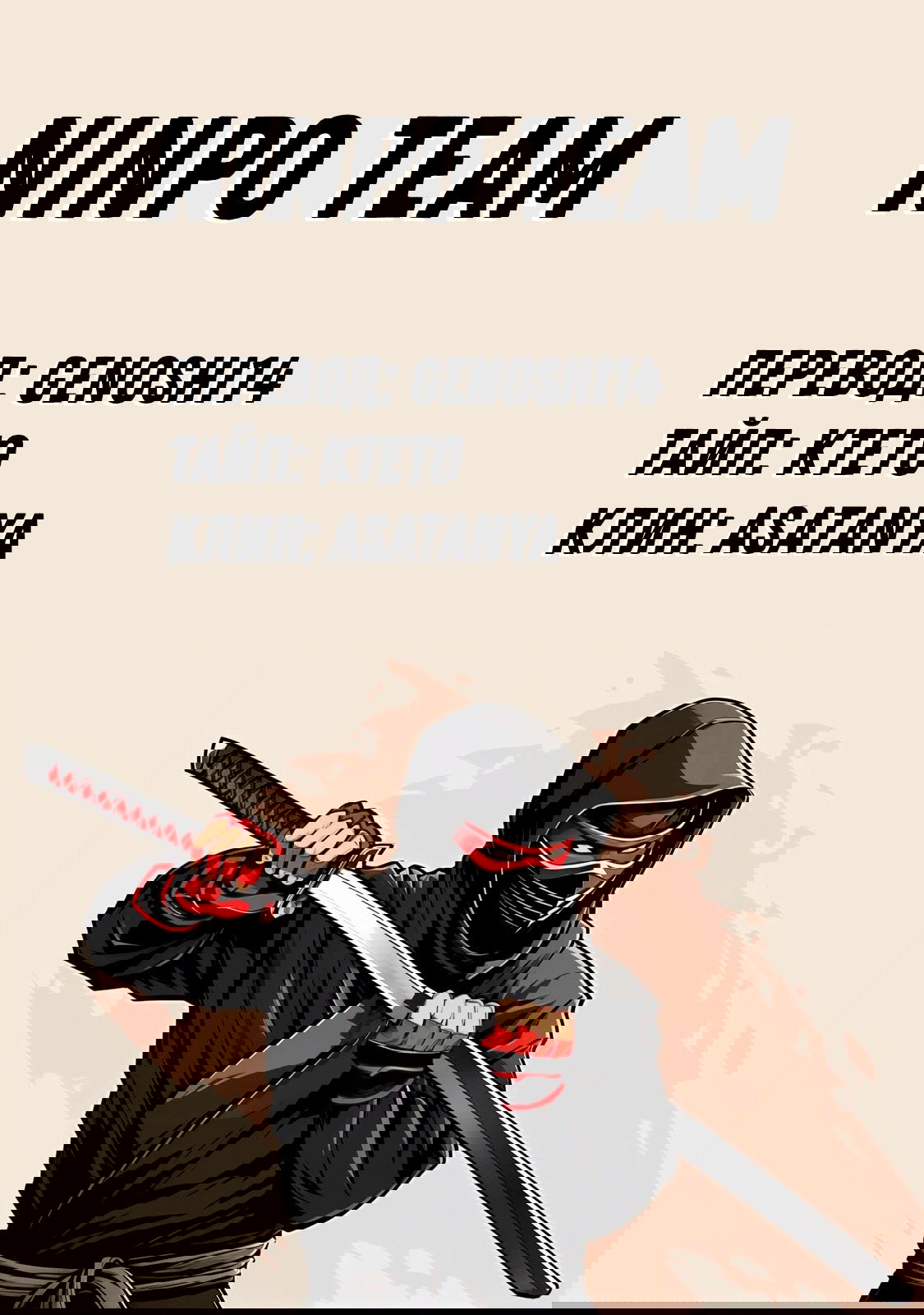 Манга Under Ninja - Глава 103 Страница 21