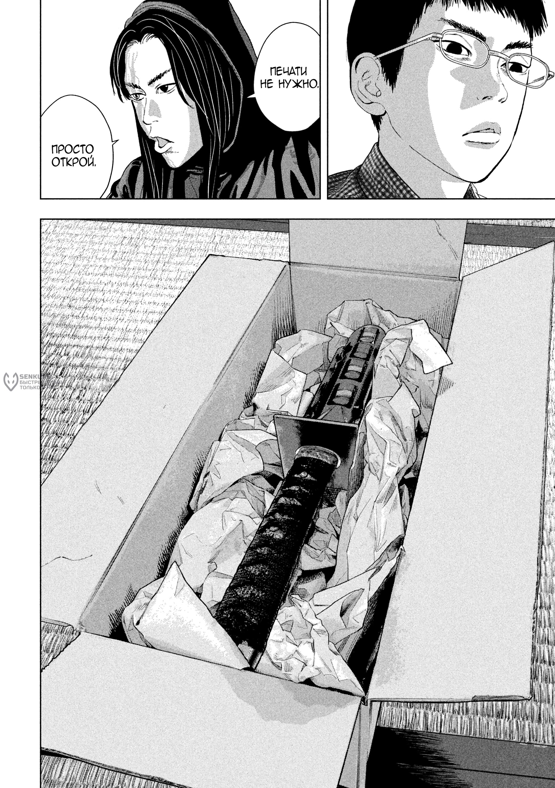 Манга Under Ninja - Глава 103 Страница 18