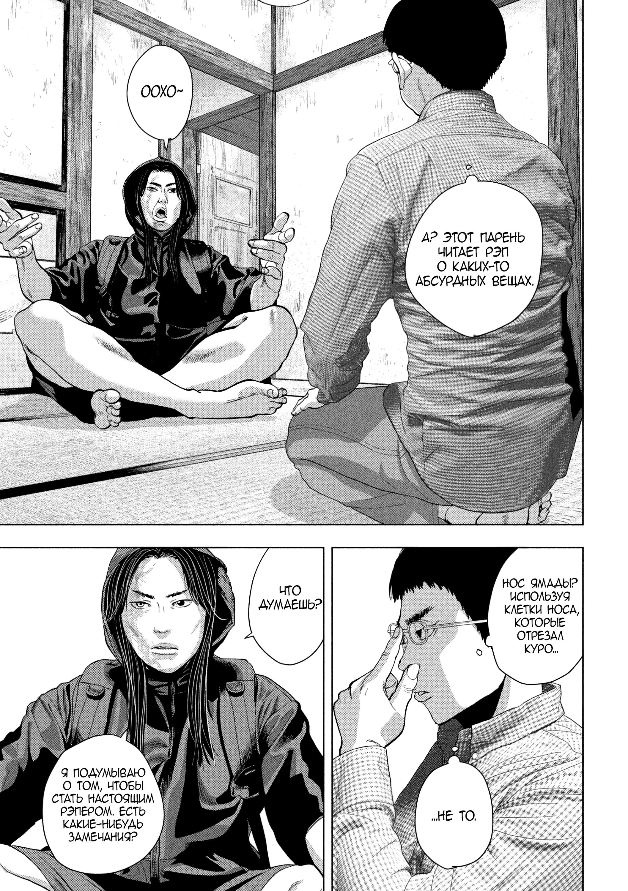 Манга Under Ninja - Глава 103 Страница 9