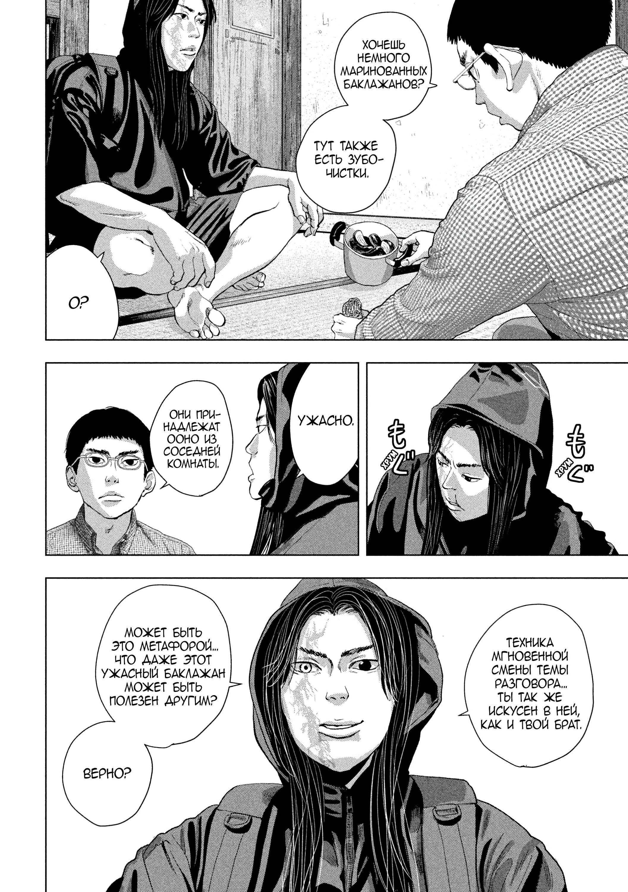 Манга Under Ninja - Глава 103 Страница 16