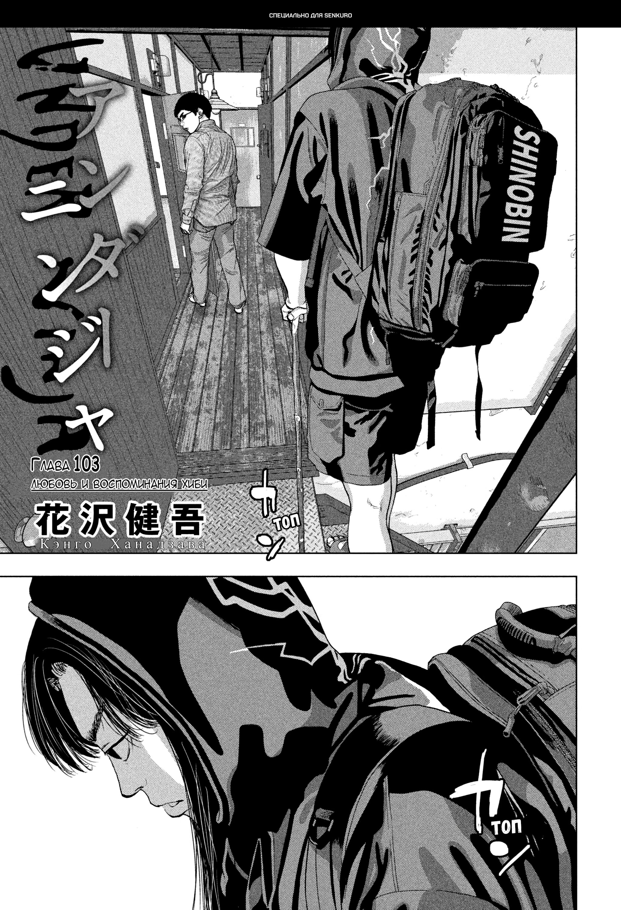 Манга Under Ninja - Глава 103 Страница 1