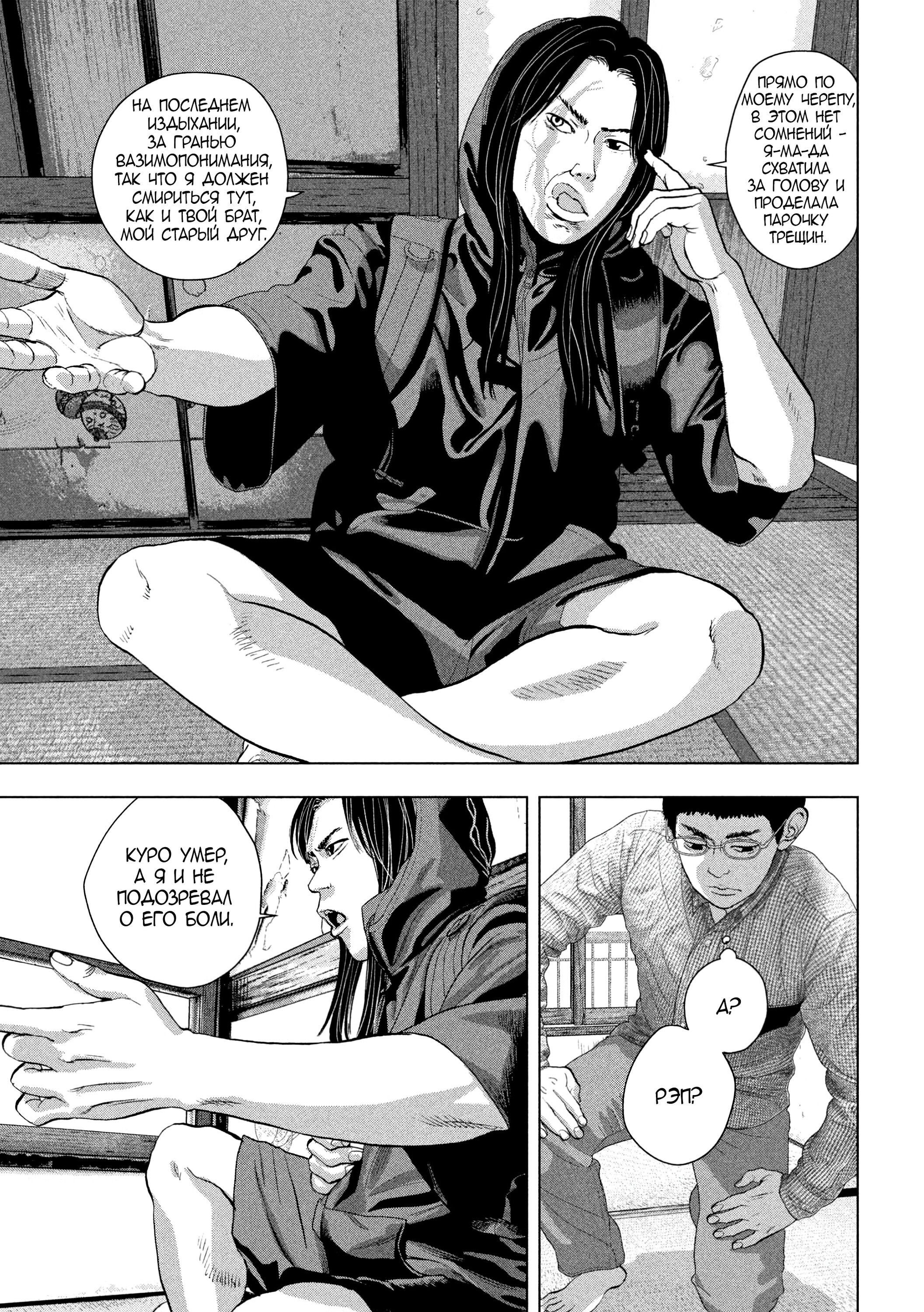 Манга Under Ninja - Глава 103 Страница 7