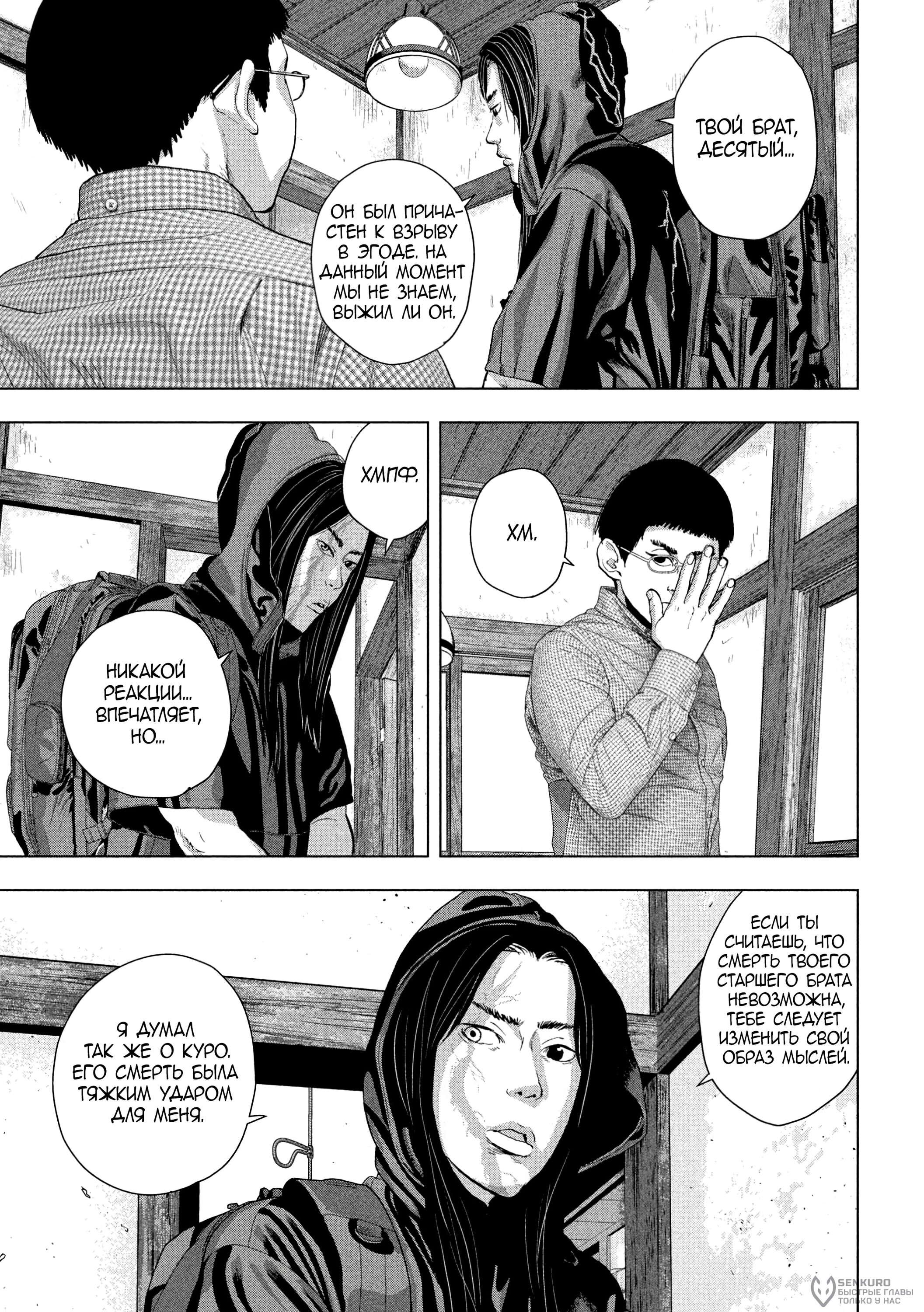 Манга Under Ninja - Глава 103 Страница 5