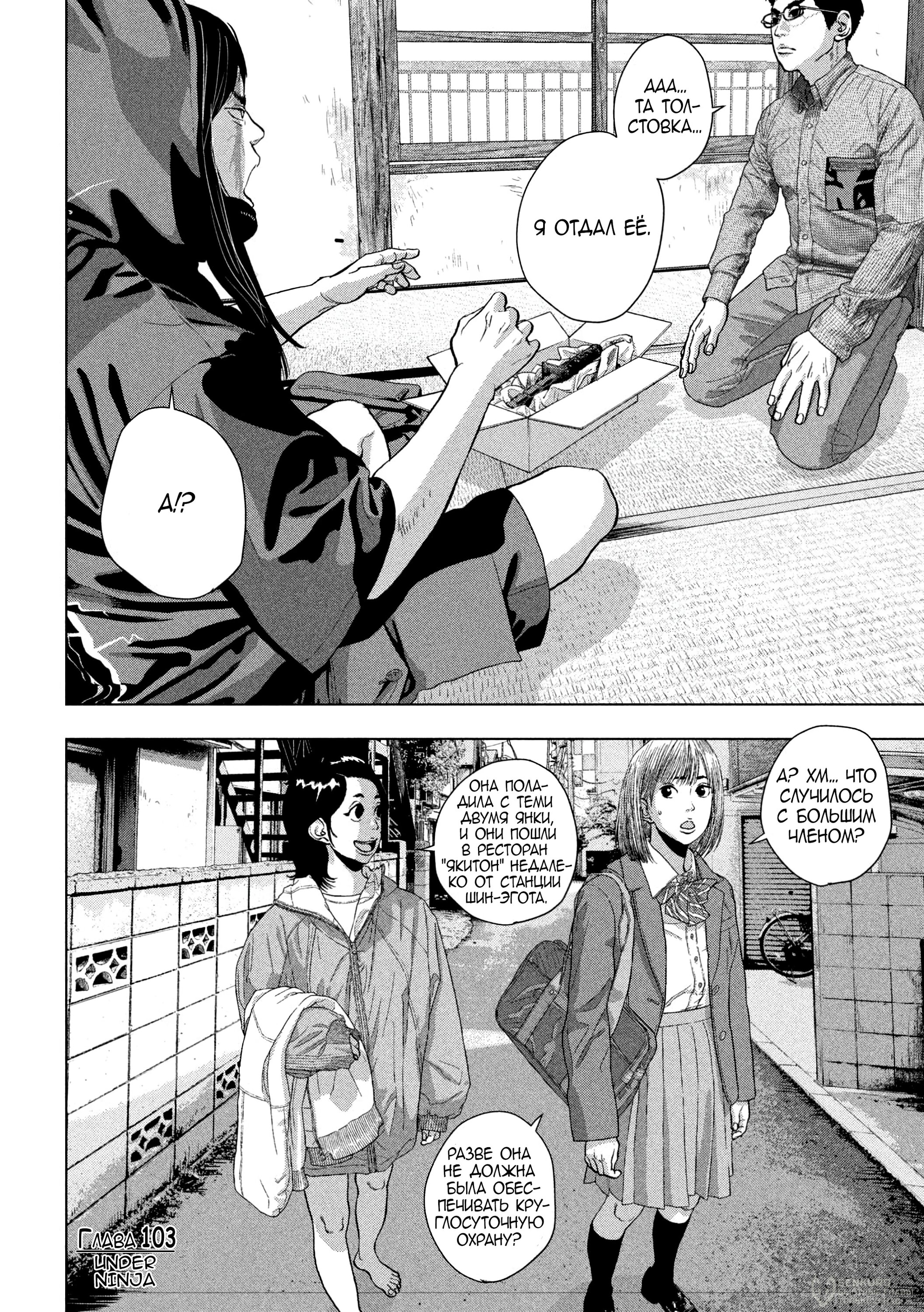 Манга Under Ninja - Глава 103 Страница 20
