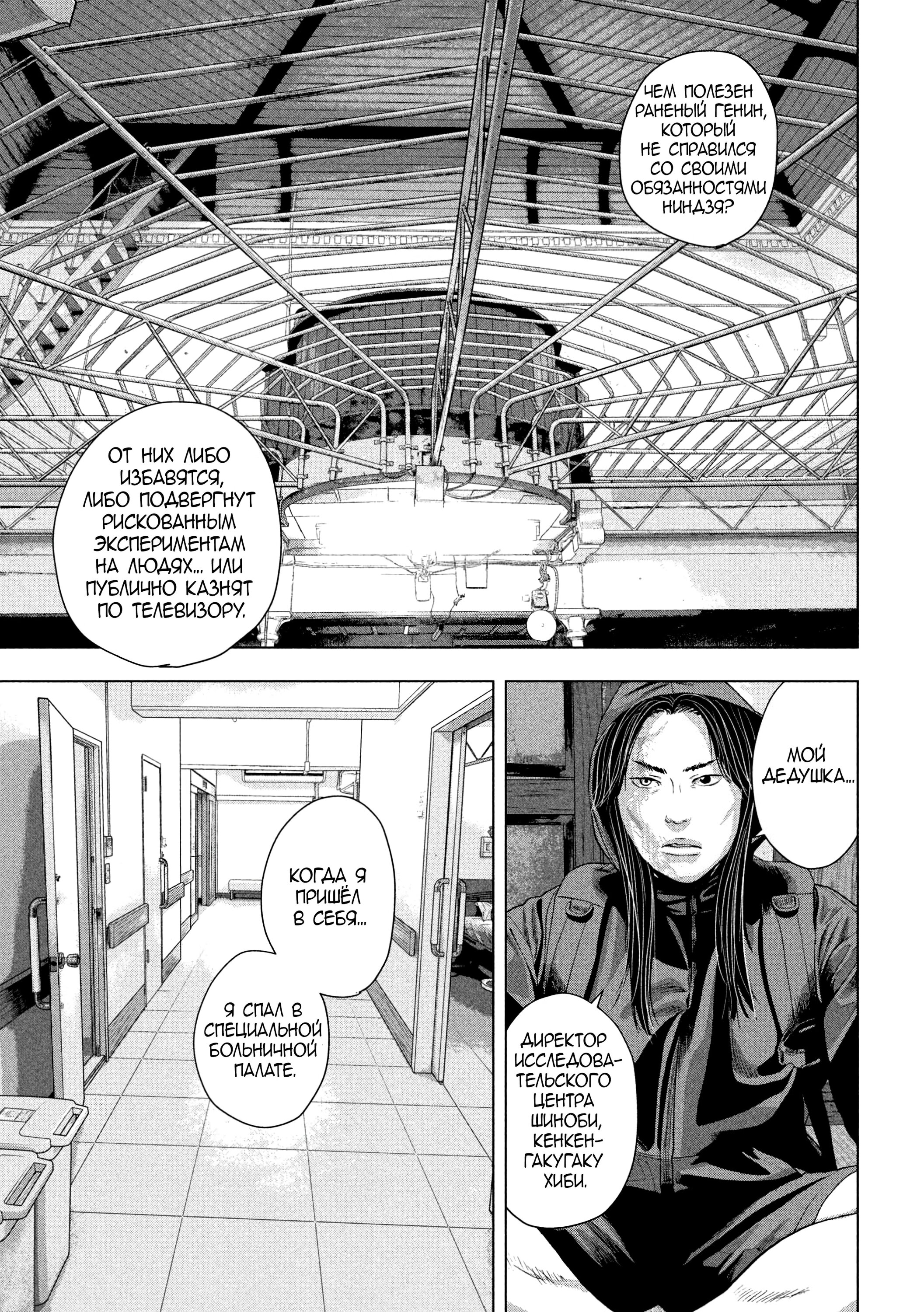 Манга Under Ninja - Глава 103 Страница 11