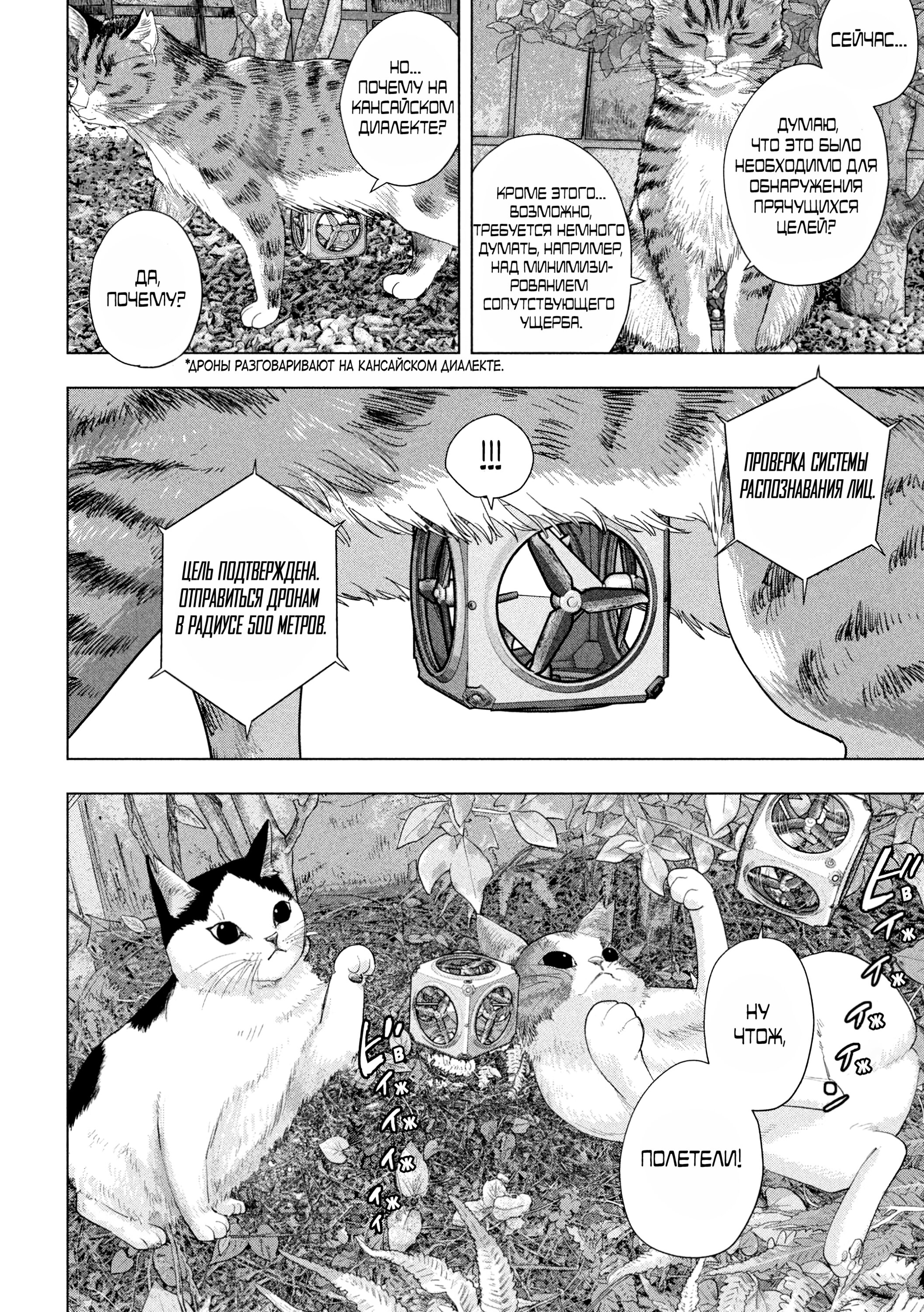 Манга Under Ninja - Глава 107 Страница 4