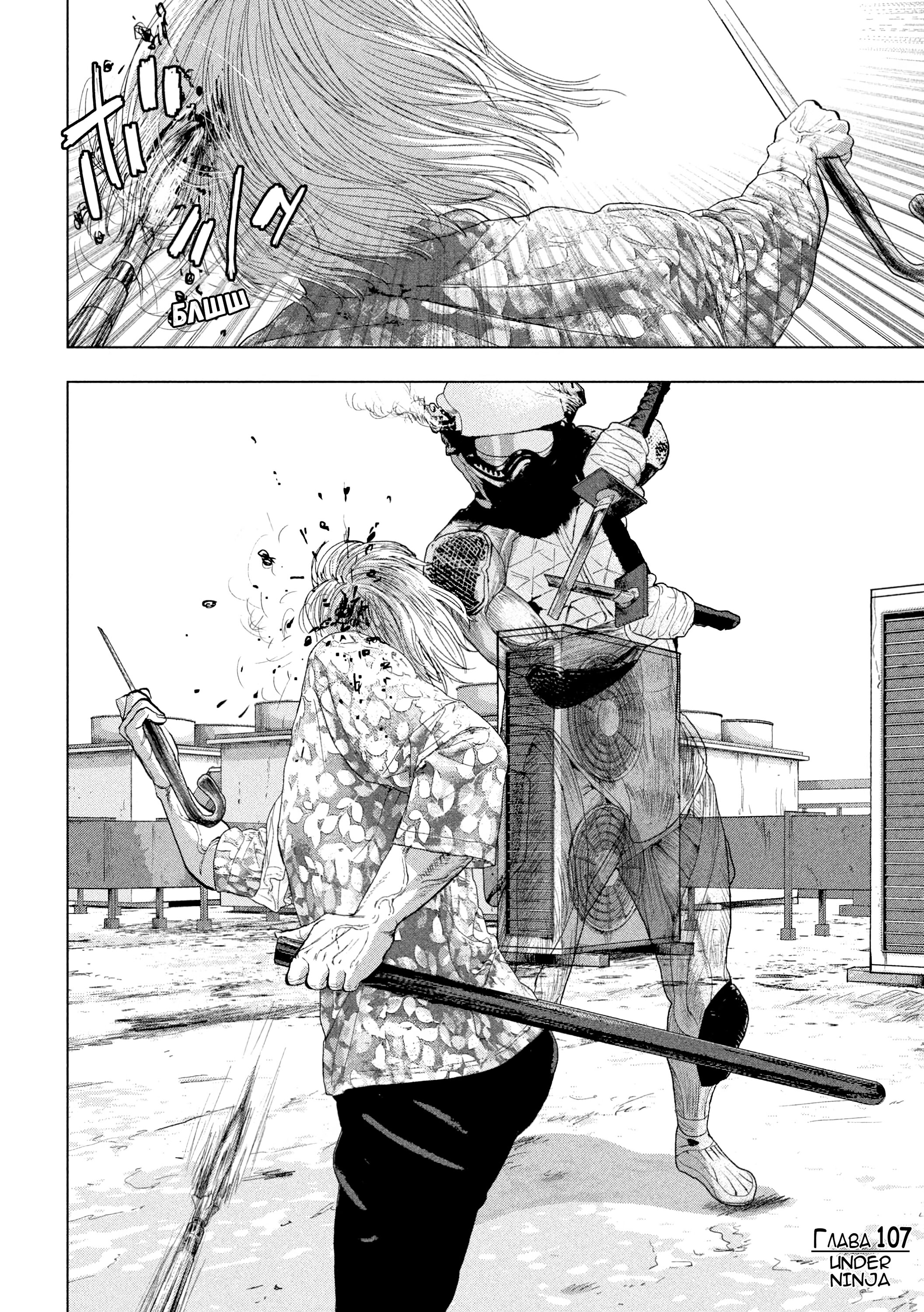 Манга Under Ninja - Глава 107 Страница 19