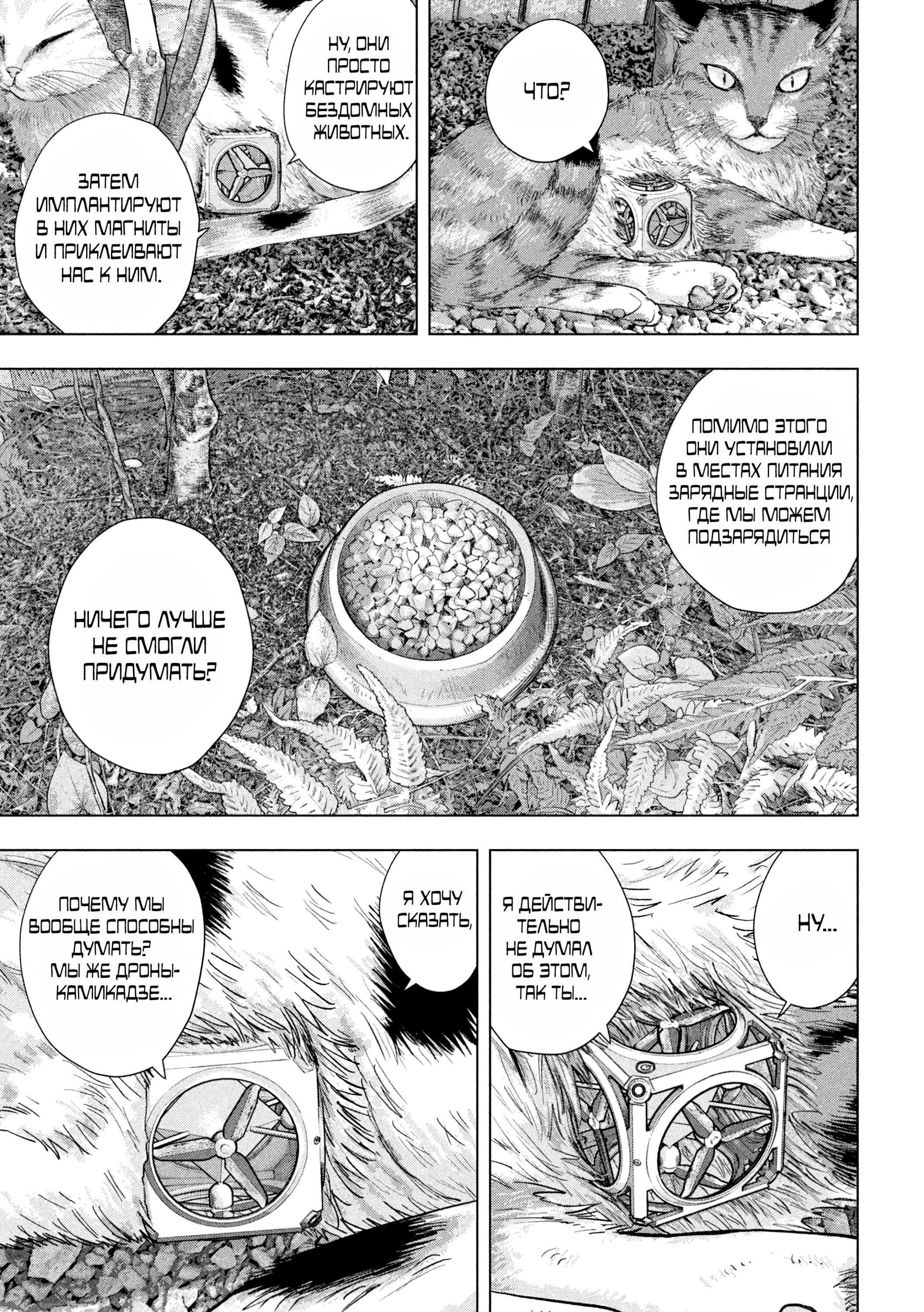 Манга Under Ninja - Глава 107 Страница 3