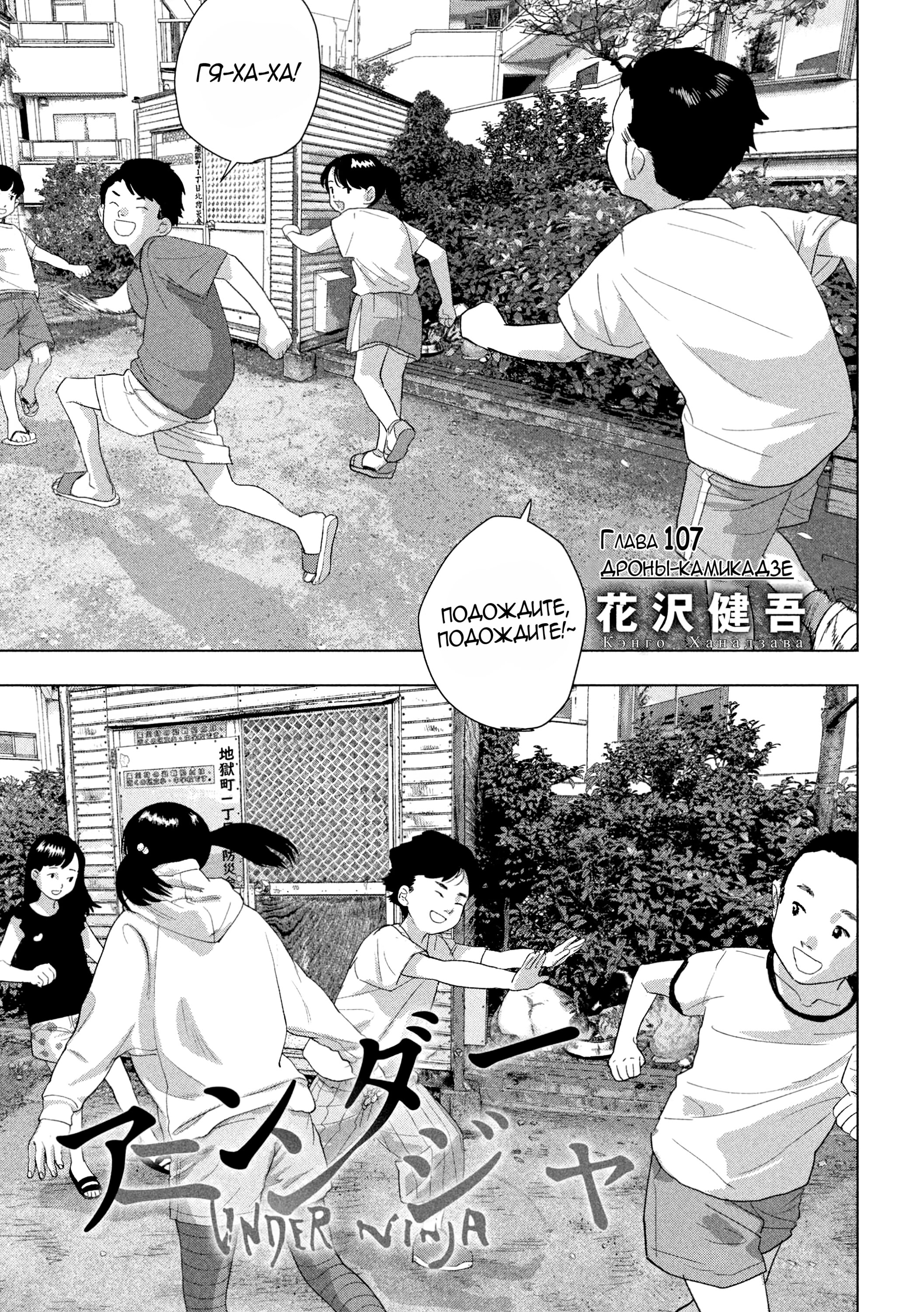 Манга Under Ninja - Глава 107 Страница 1