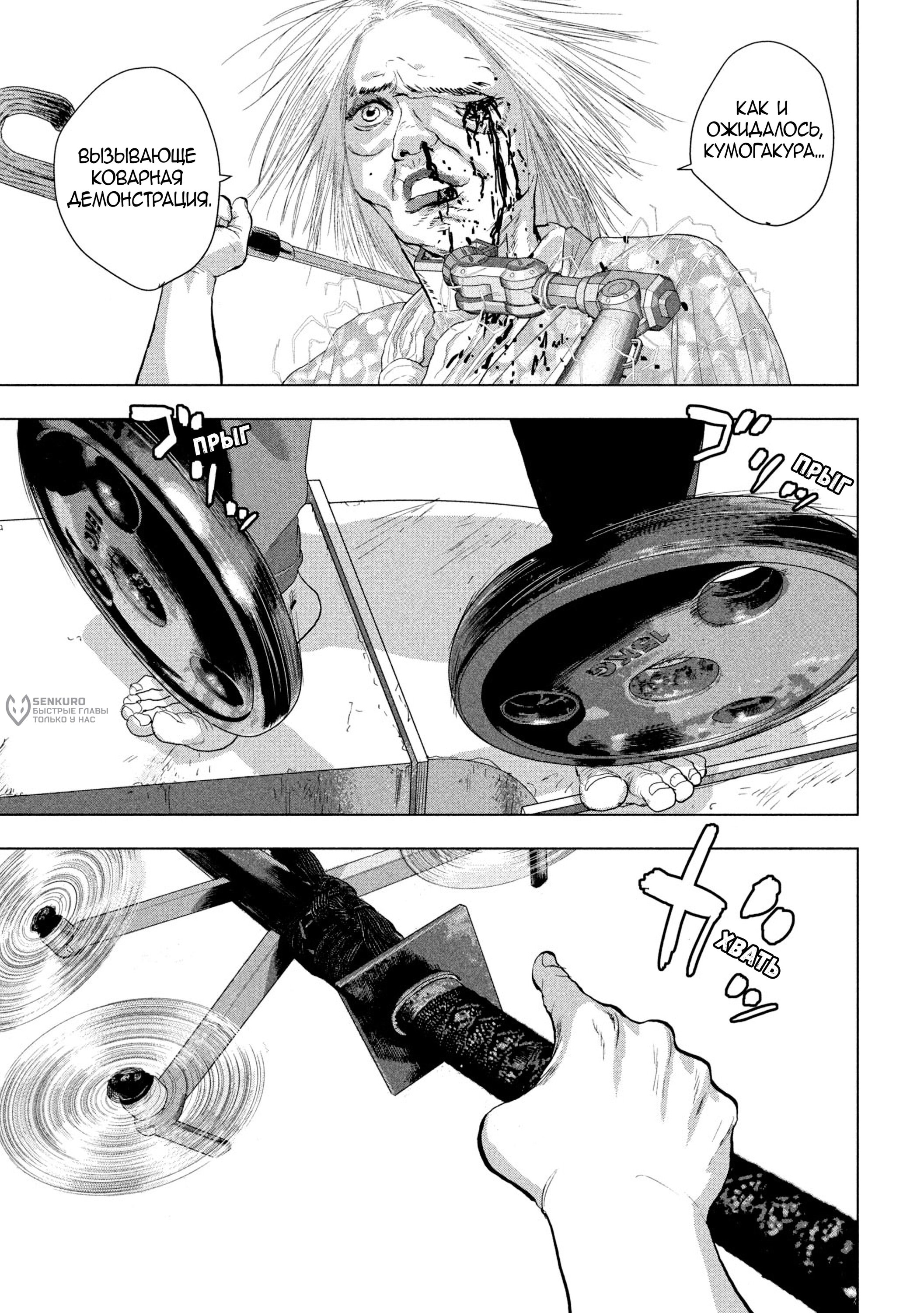 Манга Under Ninja - Глава 109 Страница 16