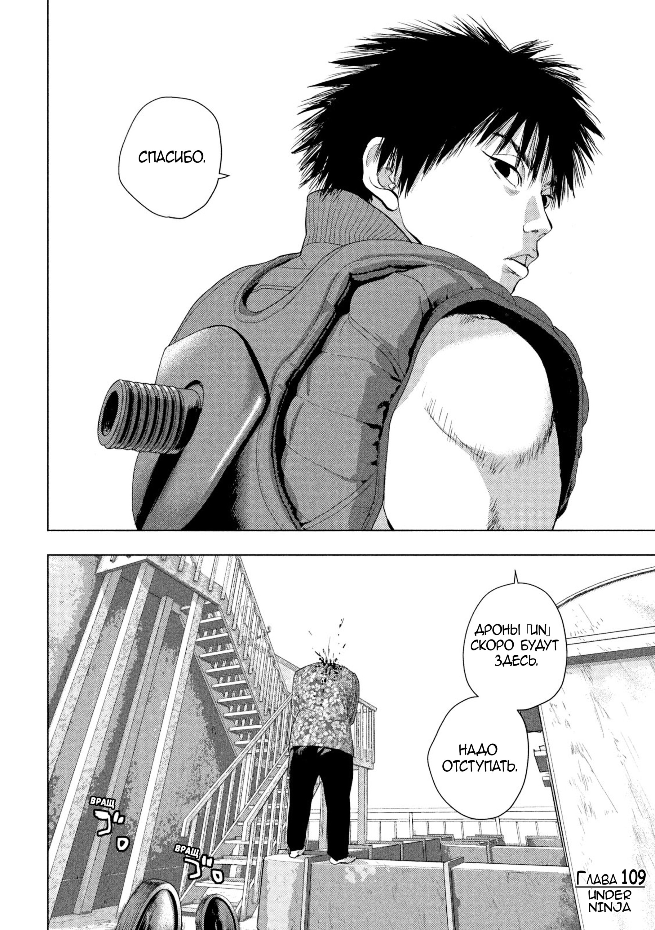 Манга Under Ninja - Глава 109 Страница 18
