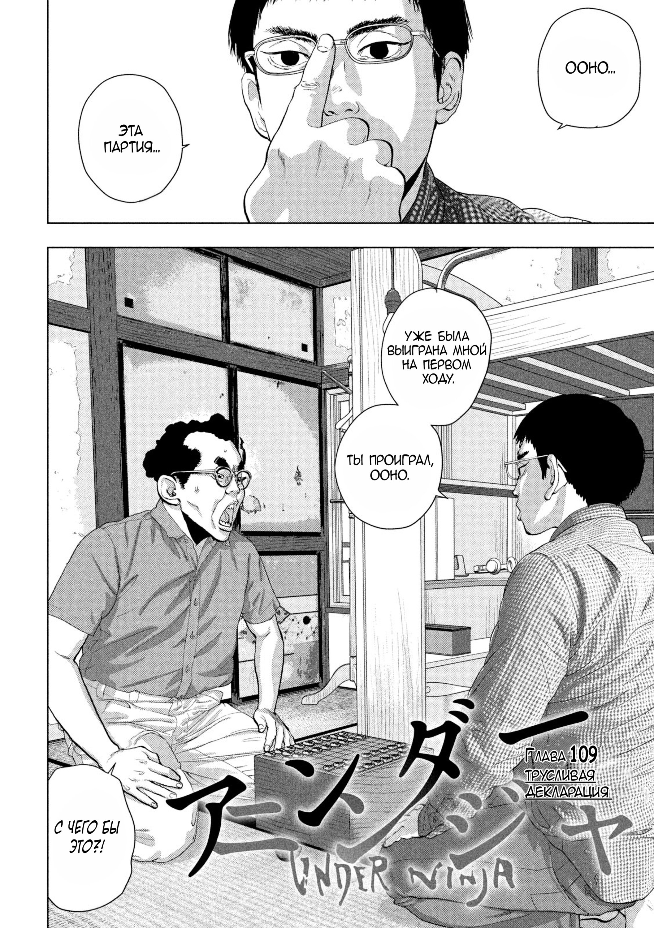 Манга Under Ninja - Глава 109 Страница 2
