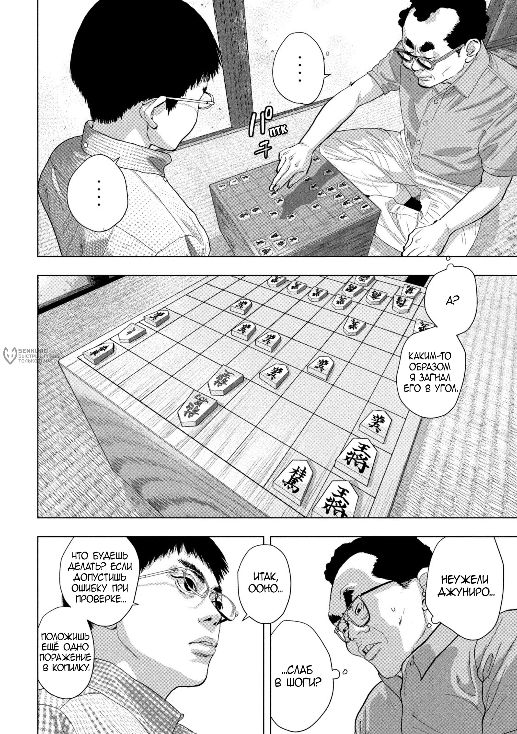 Манга Under Ninja - Глава 109 Страница 8