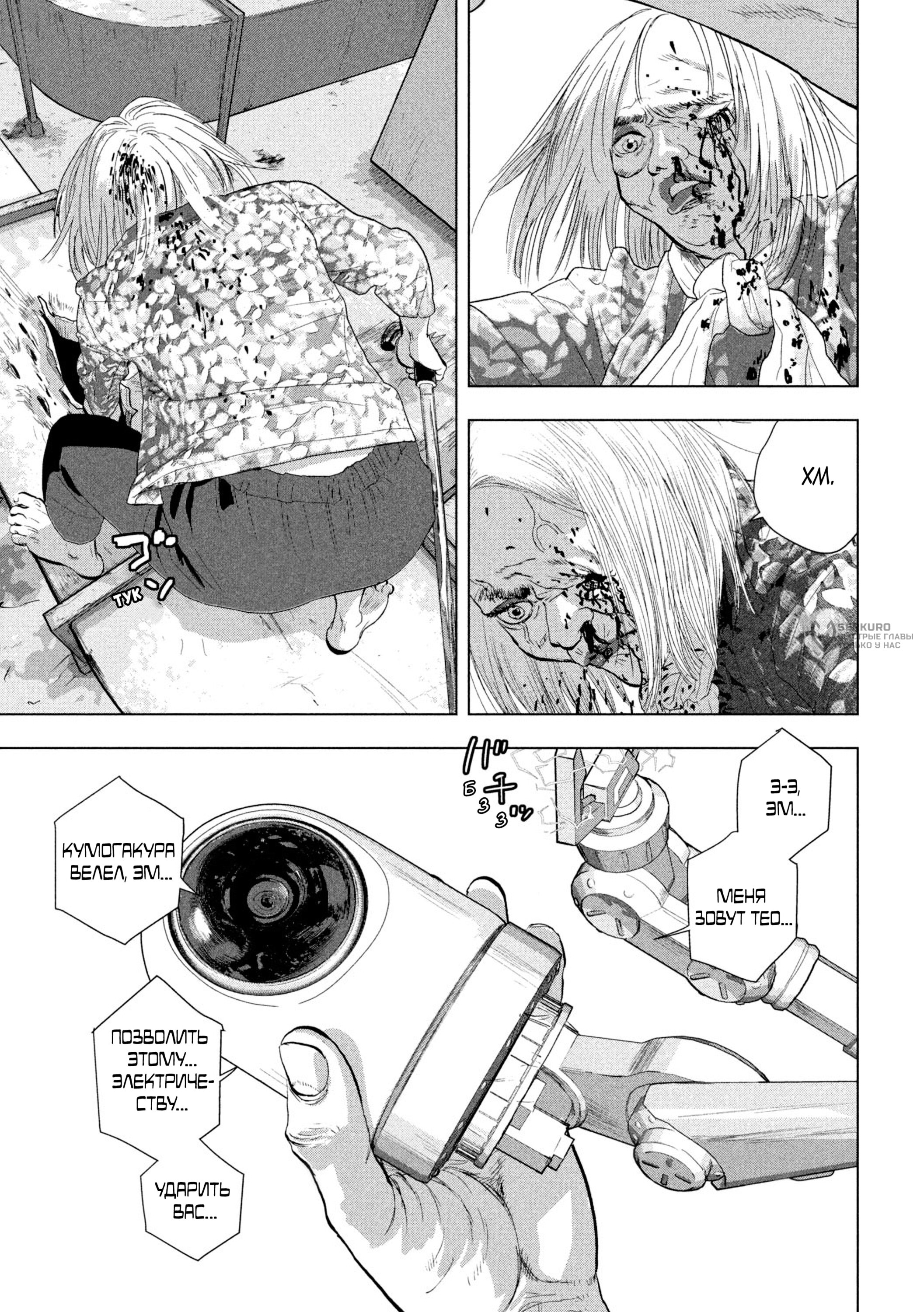 Манга Under Ninja - Глава 109 Страница 13