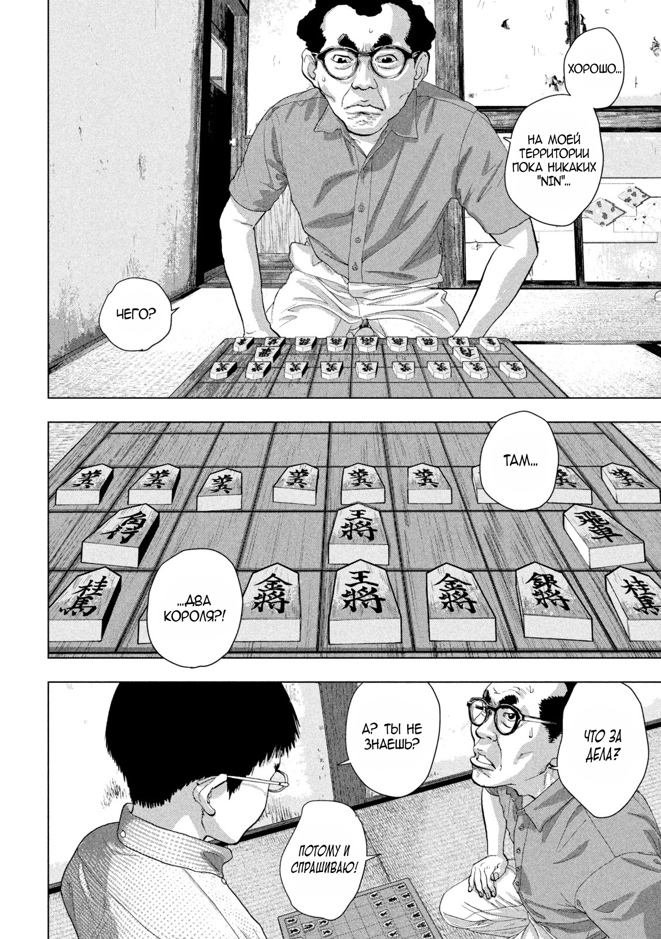 Манга Under Ninja - Глава 109 Страница 4