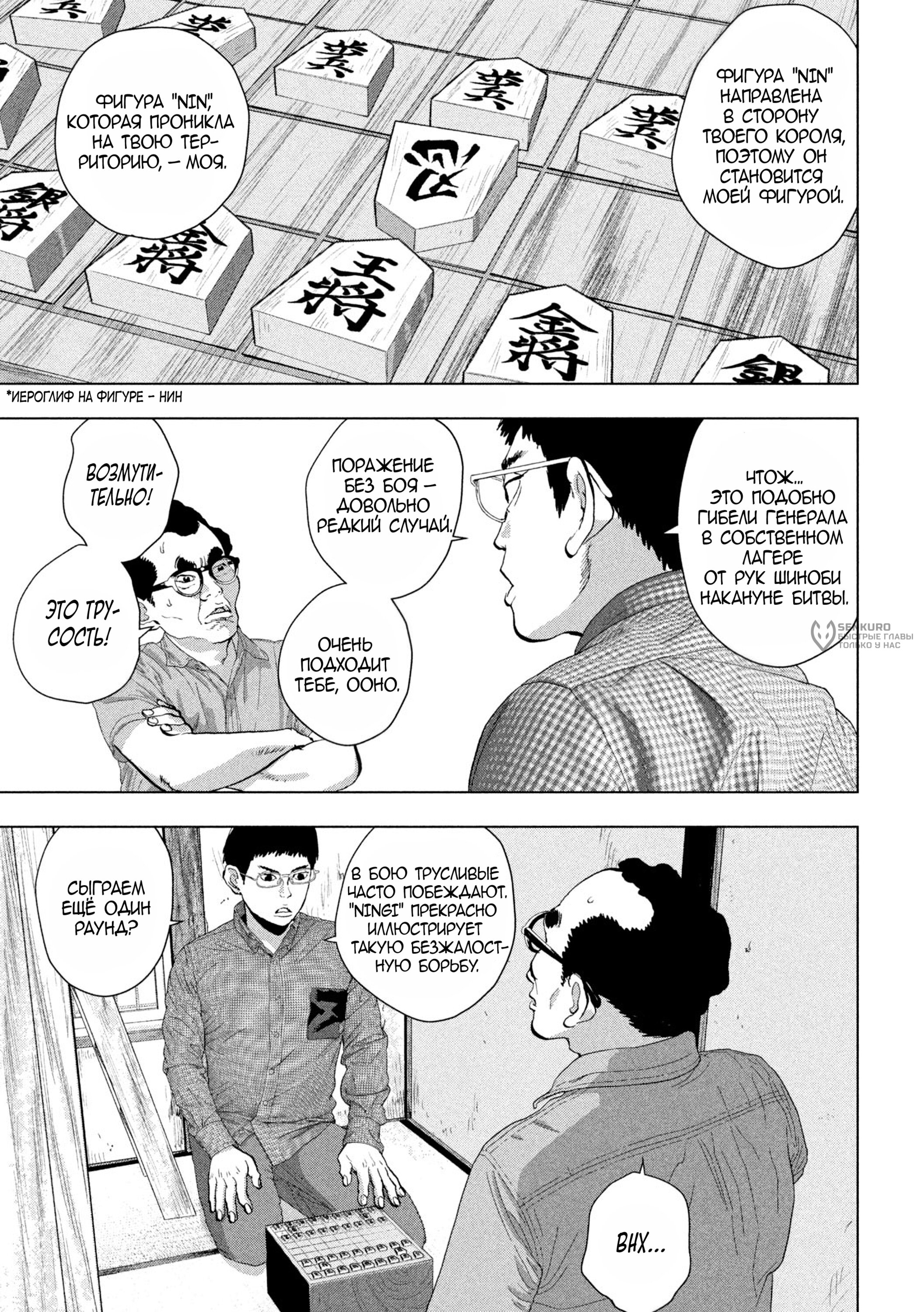 Манга Under Ninja - Глава 109 Страница 3
