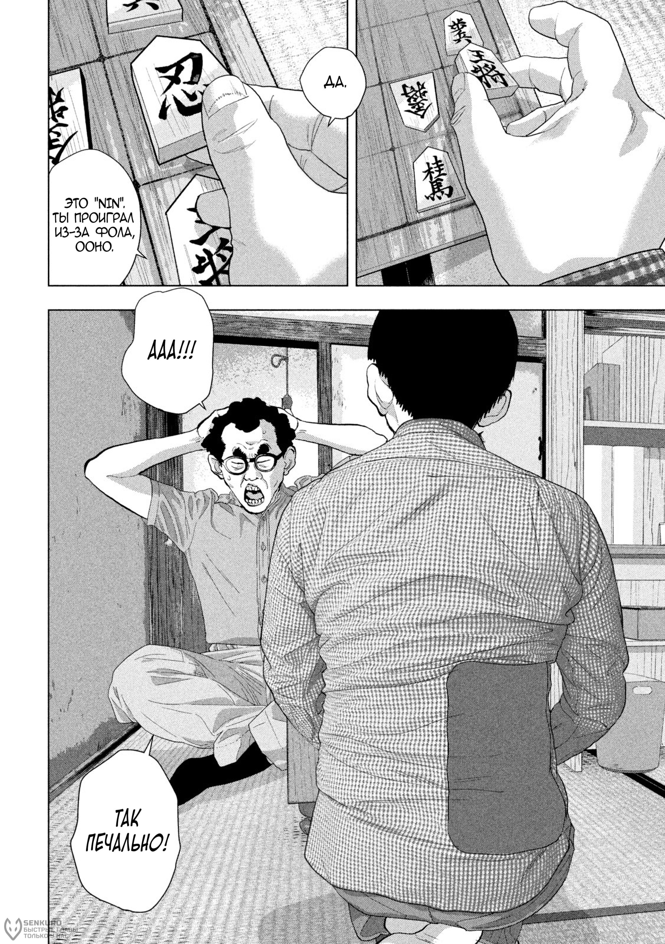 Манга Under Ninja - Глава 109 Страница 10