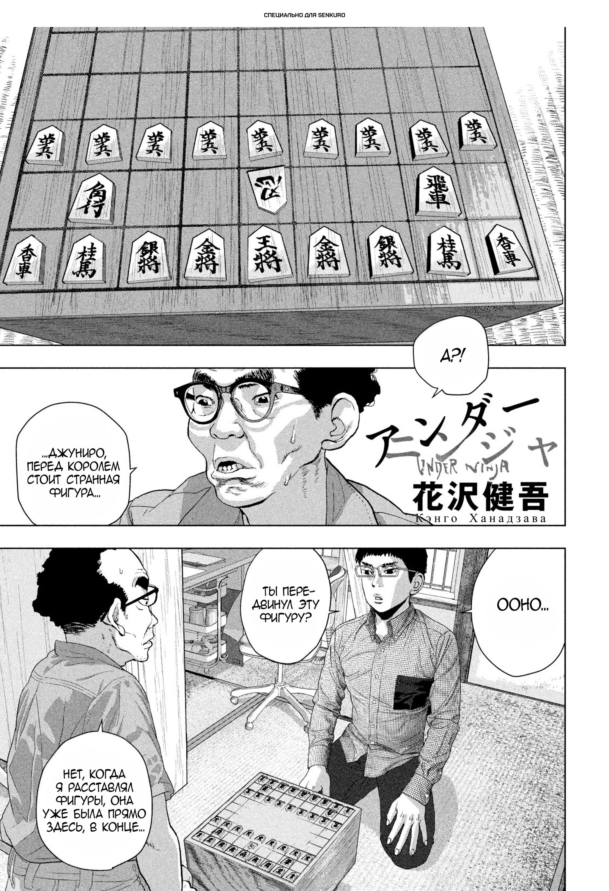 Манга Under Ninja - Глава 109 Страница 1