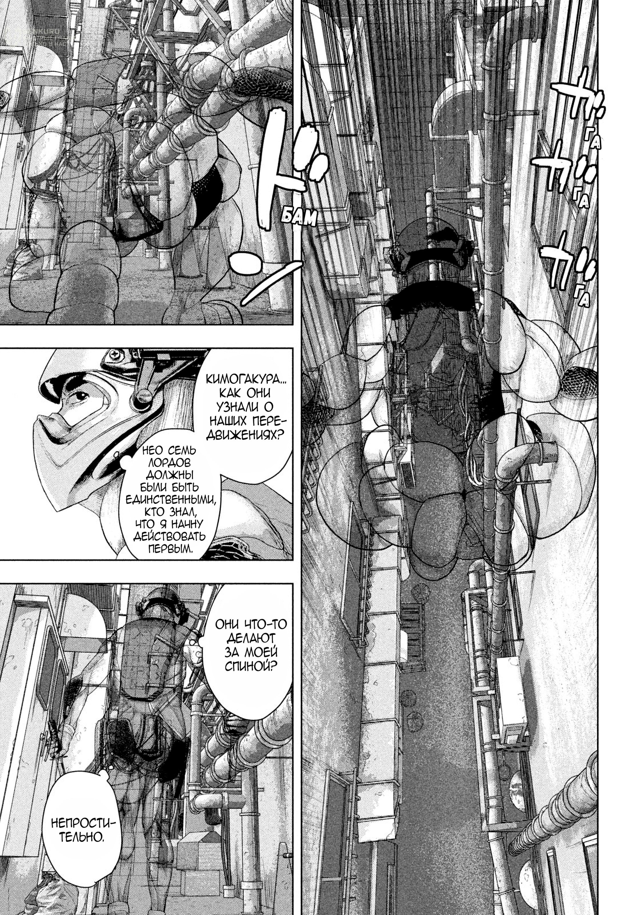 Манга Under Ninja - Глава 108 Страница 14