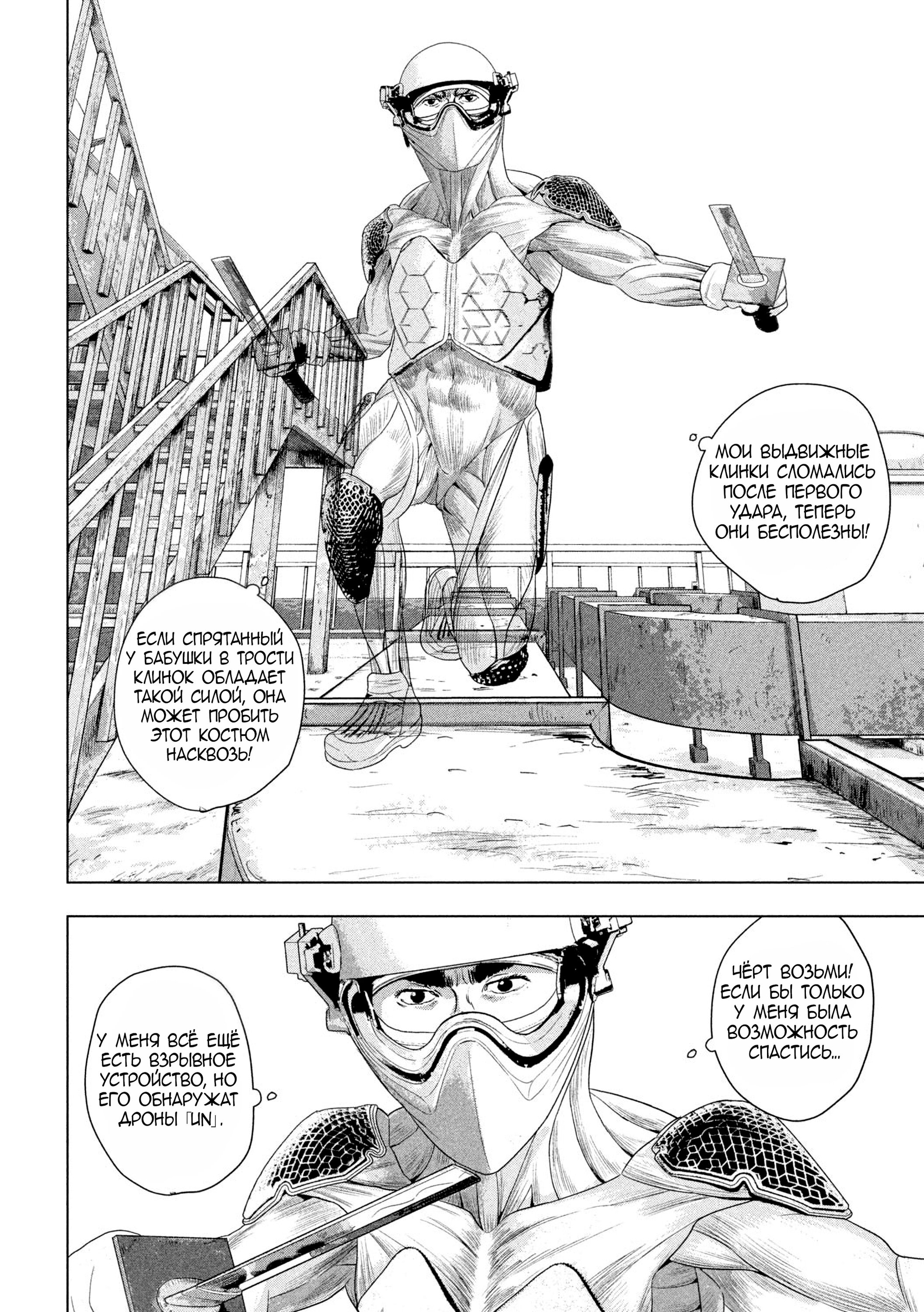 Манга Under Ninja - Глава 108 Страница 4