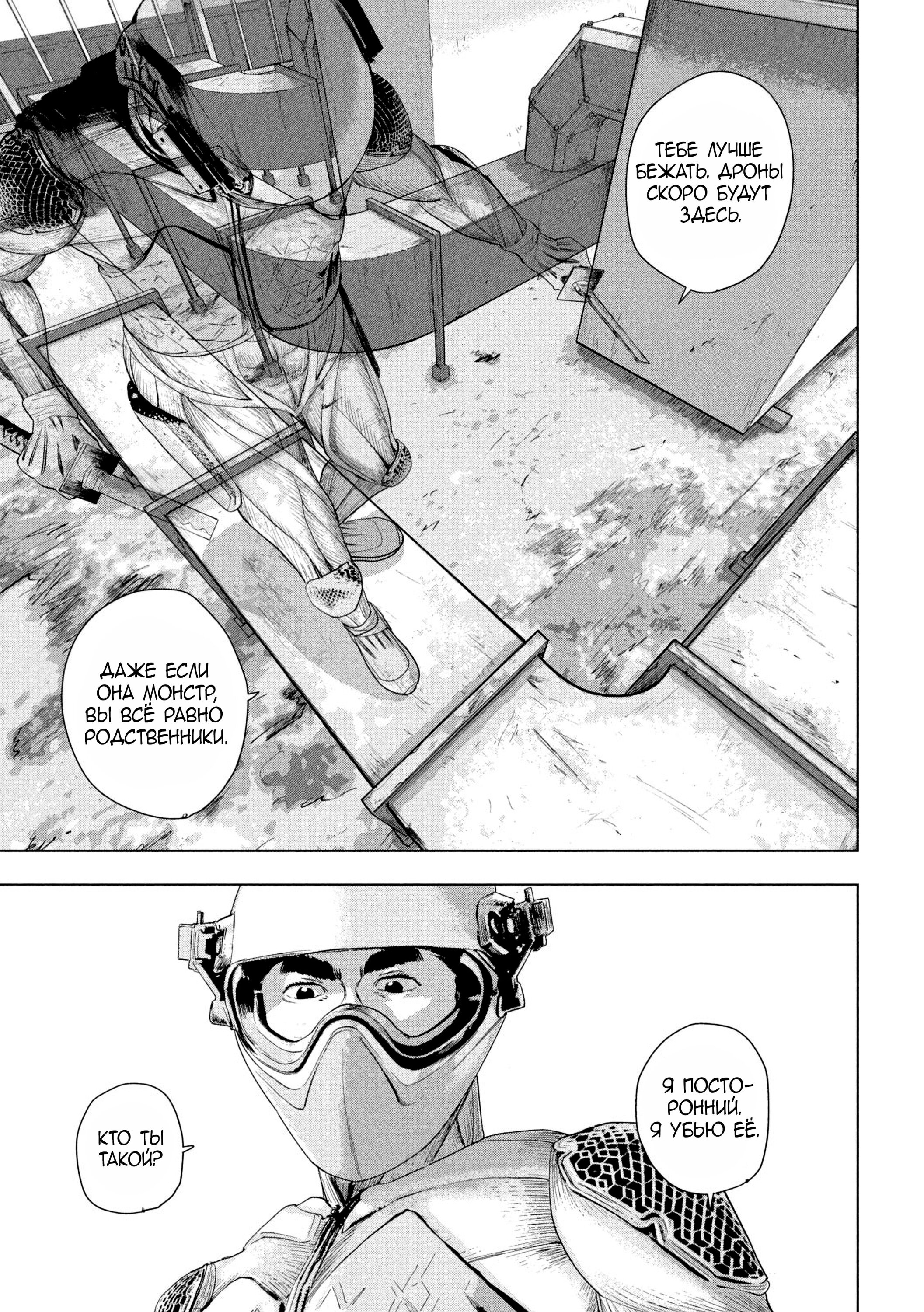 Манга Under Ninja - Глава 108 Страница 9