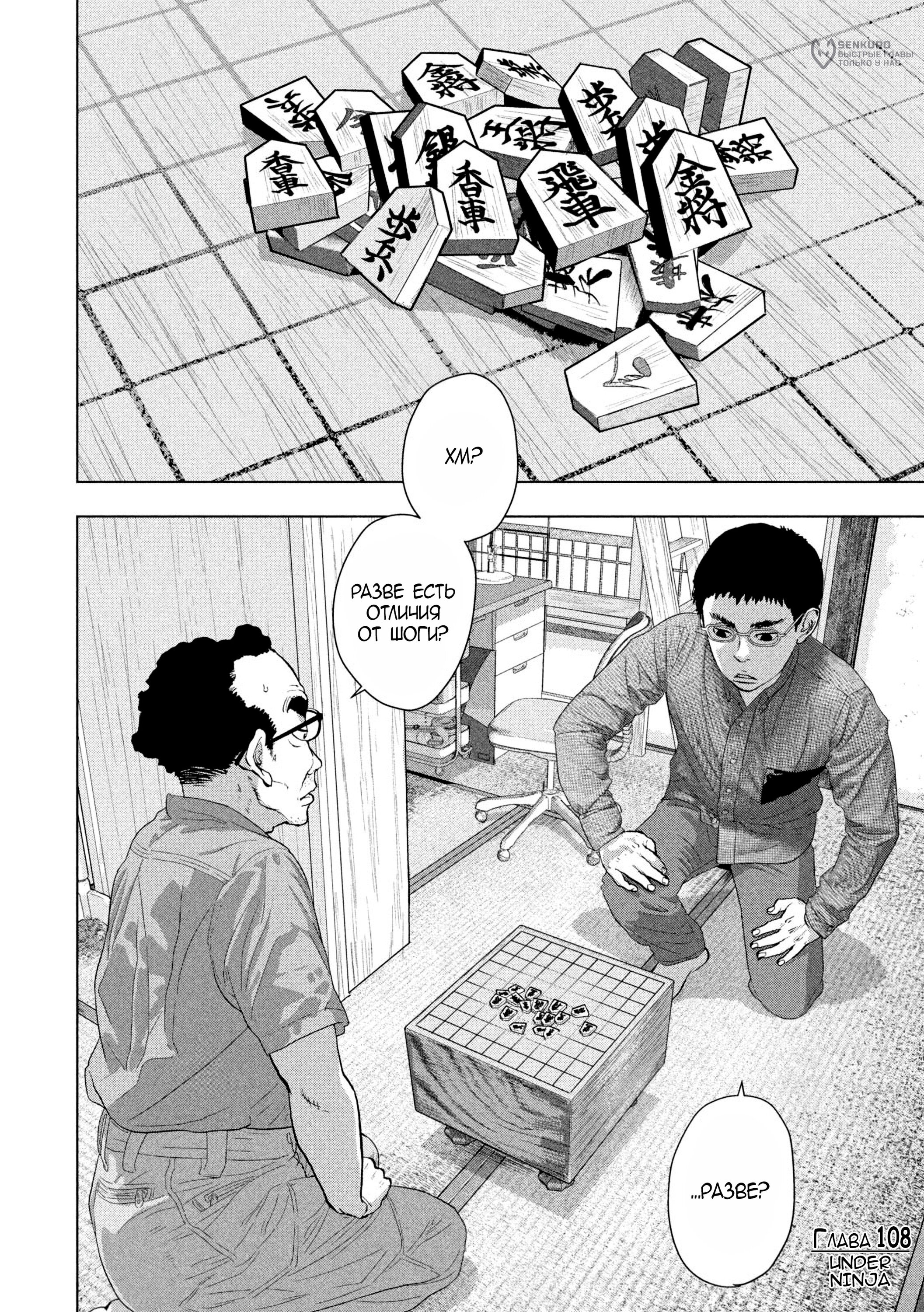 Манга Under Ninja - Глава 108 Страница 19