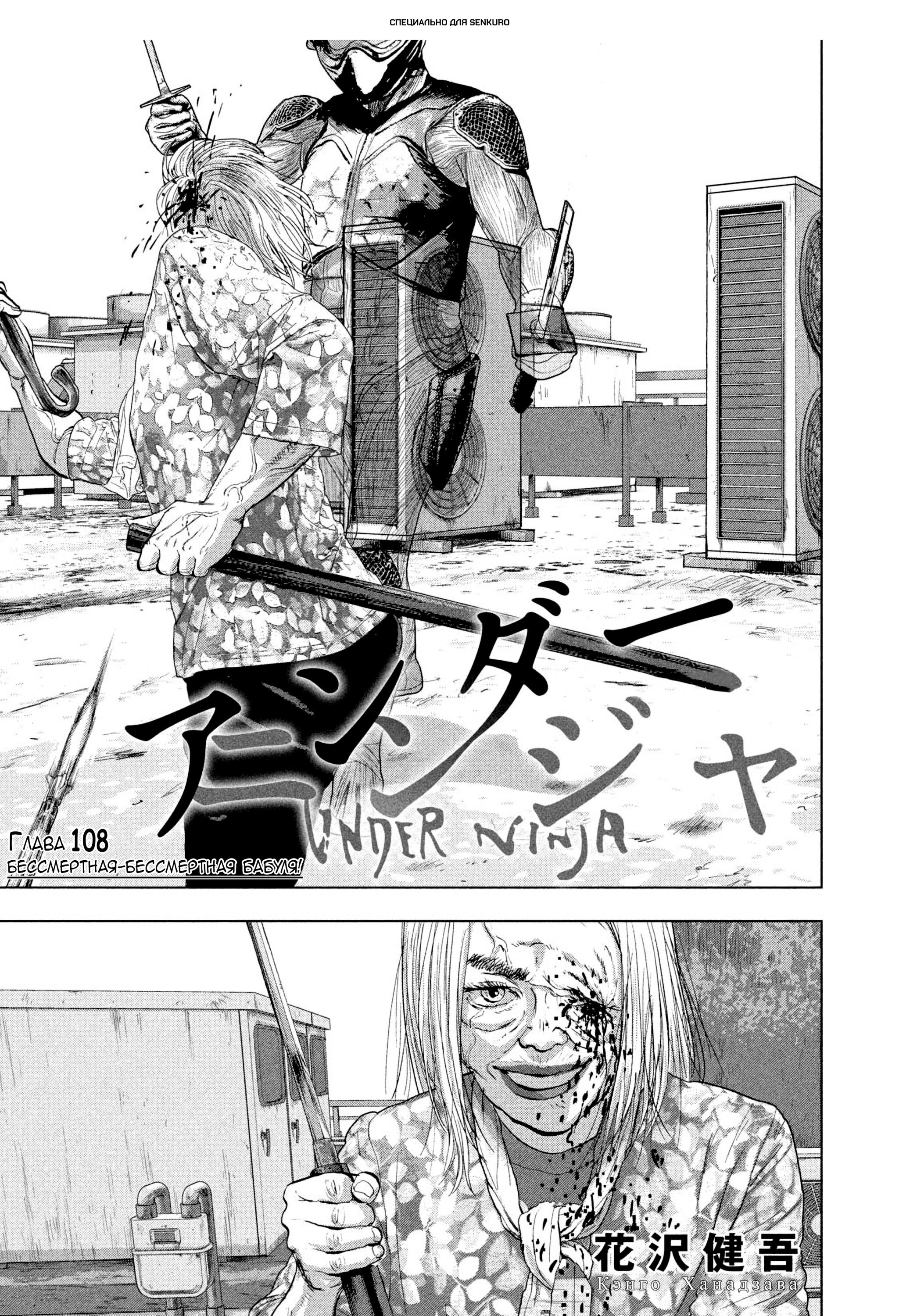 Манга Under Ninja - Глава 108 Страница 1