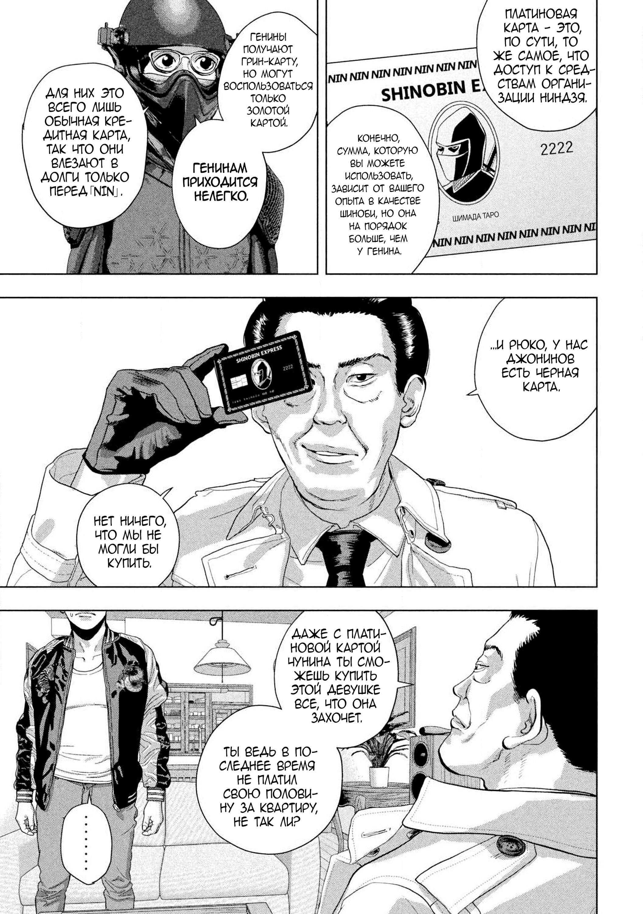 Манга Under Ninja - Глава 120 Страница 16