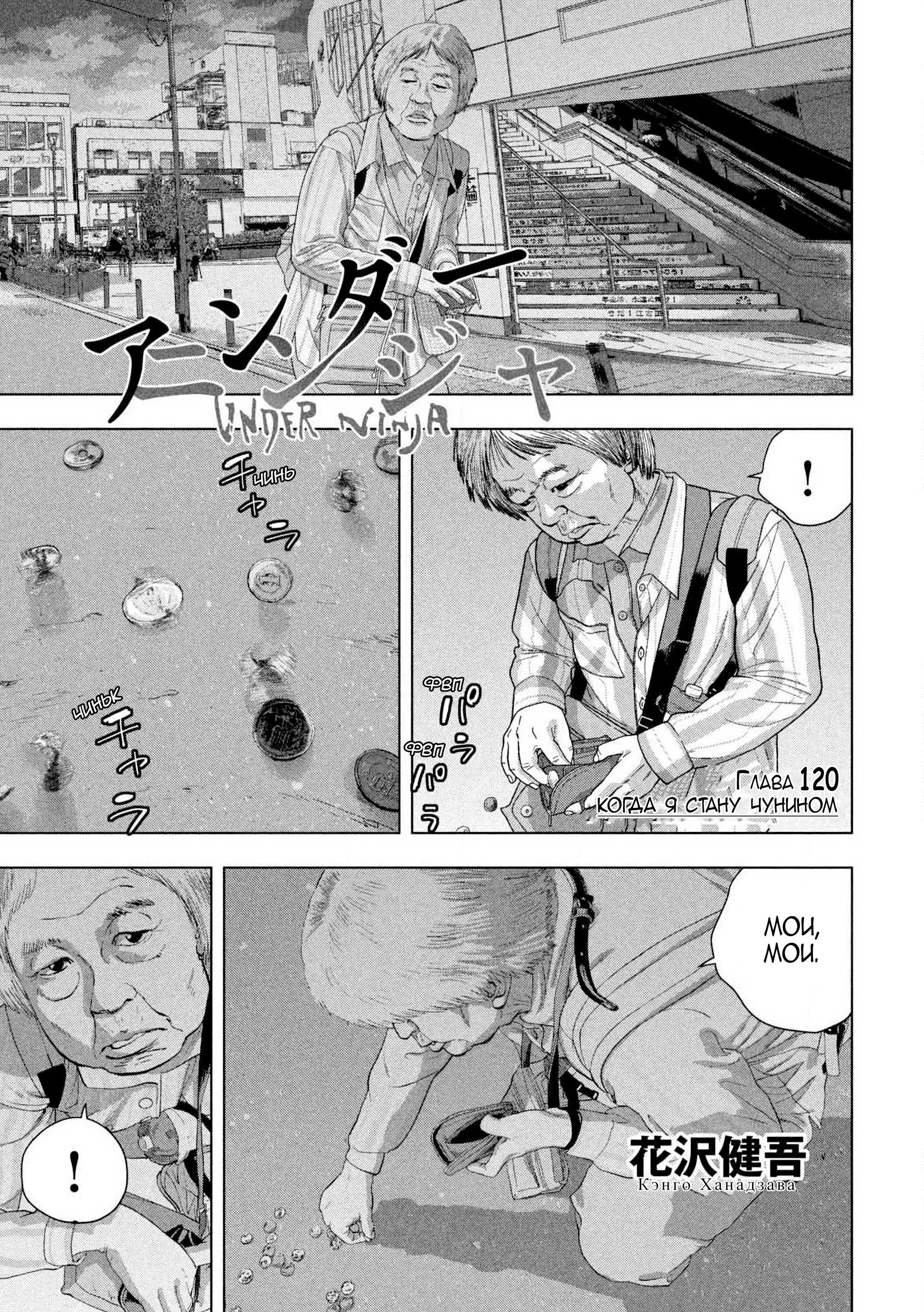 Манга Under Ninja - Глава 120 Страница 1