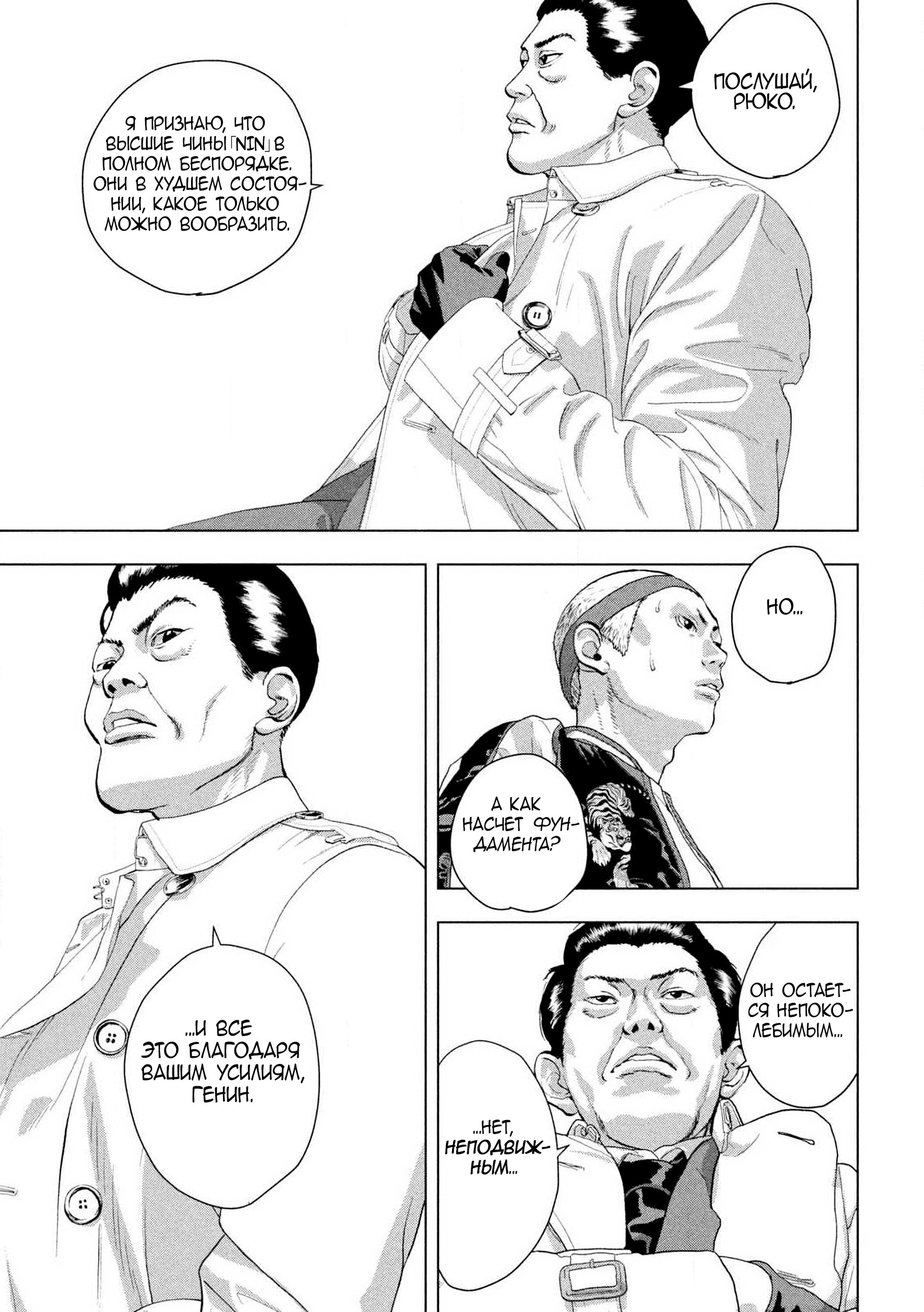 Манга Under Ninja - Глава 120 Страница 18