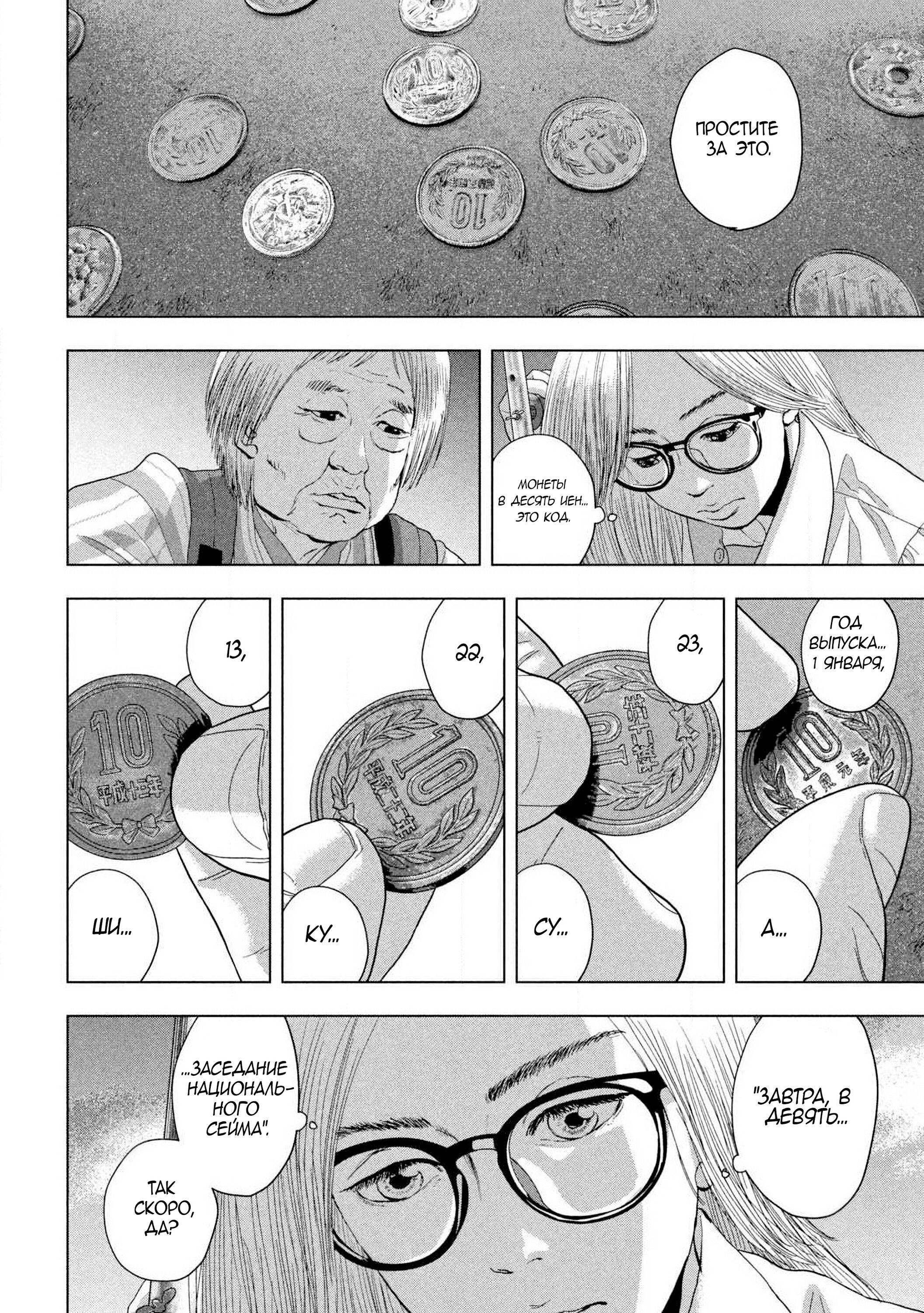 Манга Under Ninja - Глава 120 Страница 3