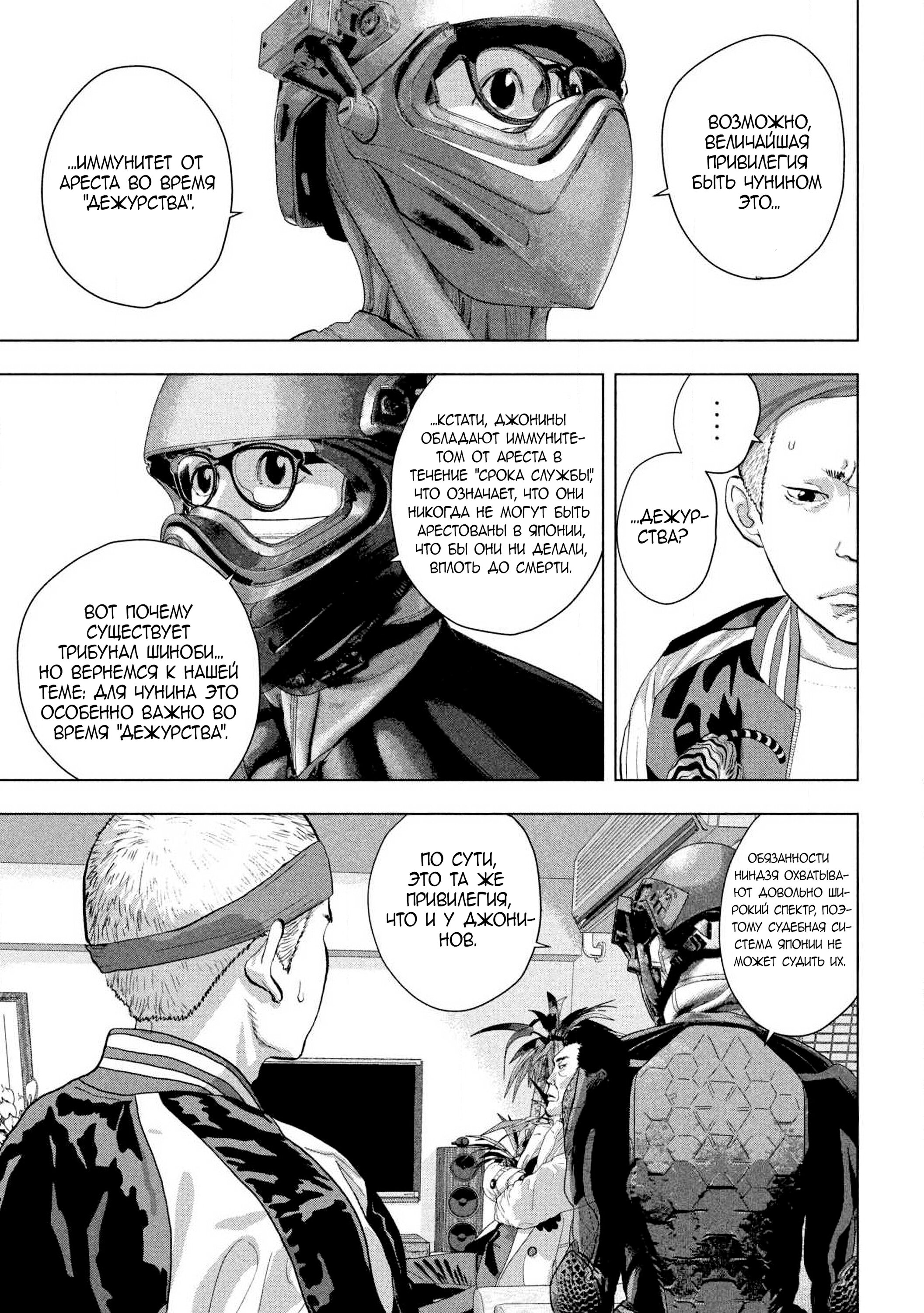 Манга Under Ninja - Глава 120 Страница 14