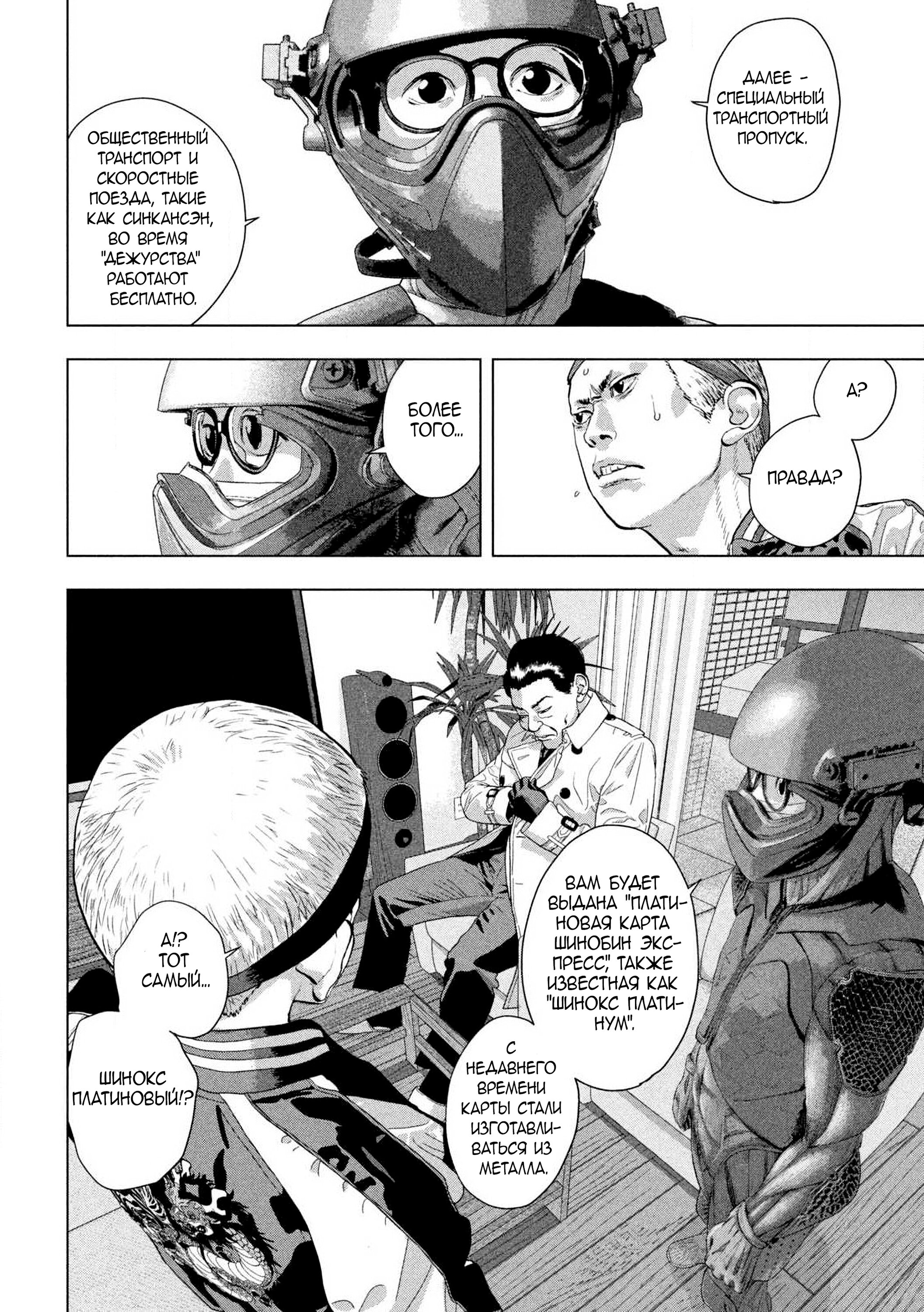 Манга Under Ninja - Глава 120 Страница 15