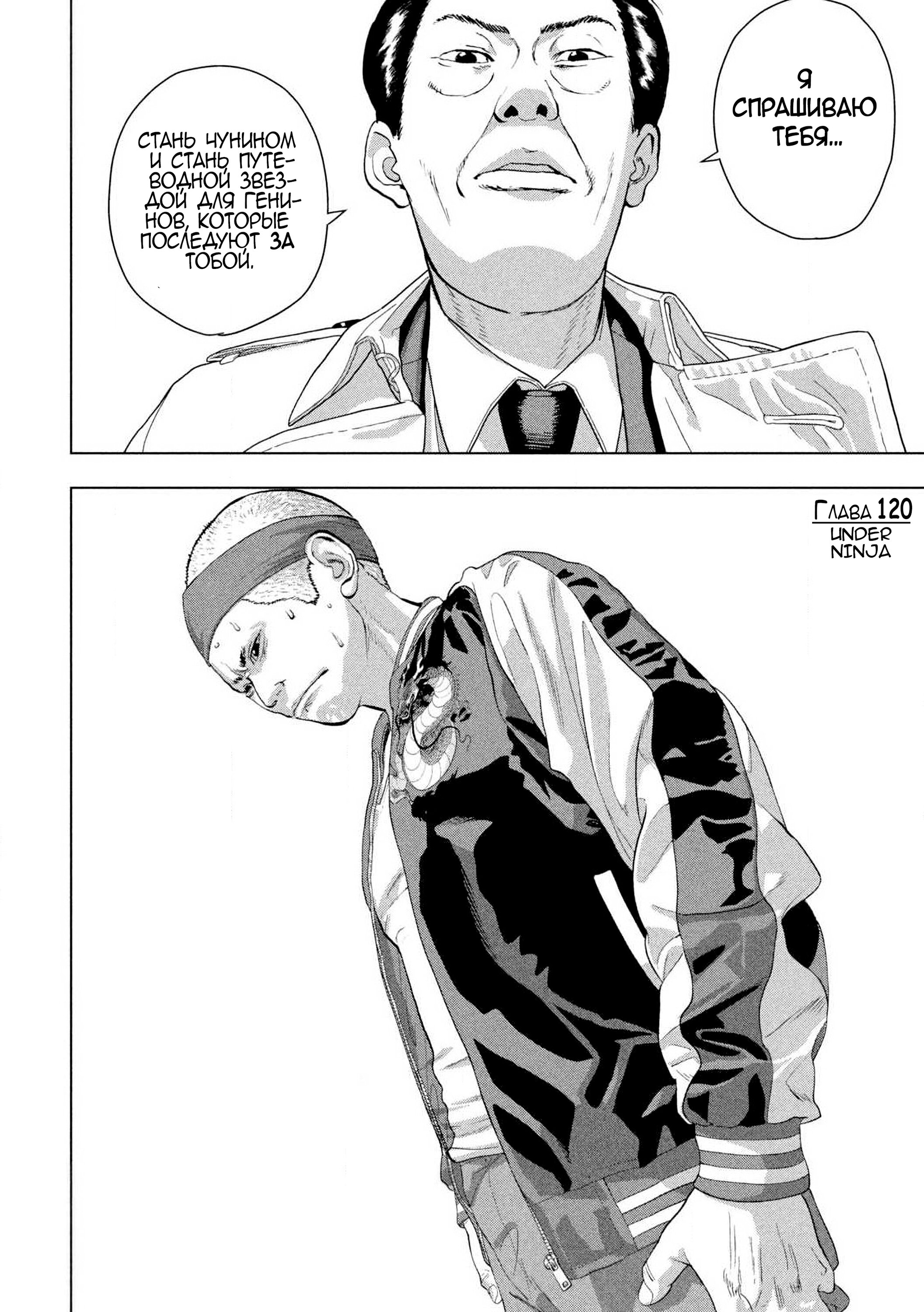 Манга Under Ninja - Глава 120 Страница 19