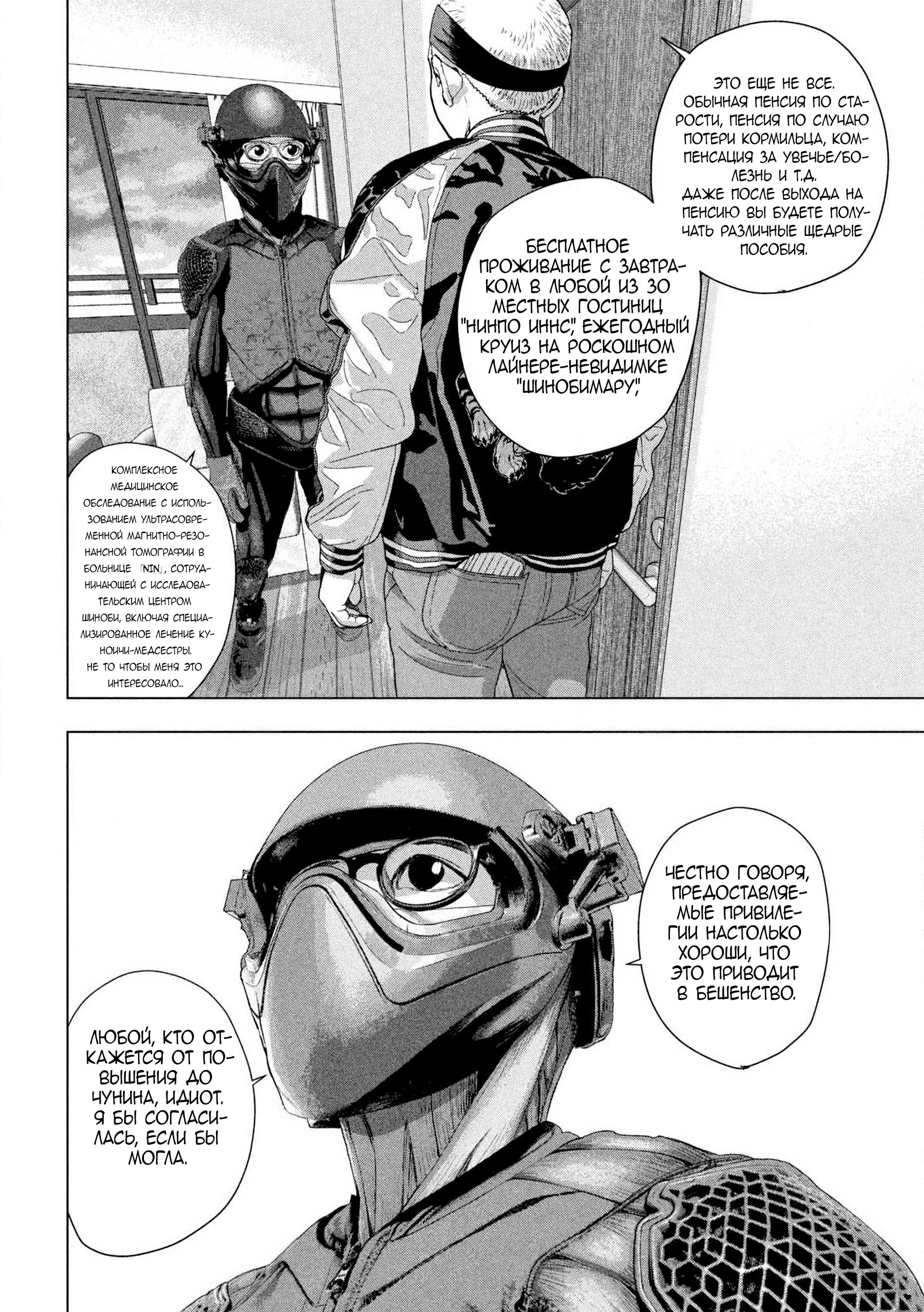 Манга Under Ninja - Глава 120 Страница 17