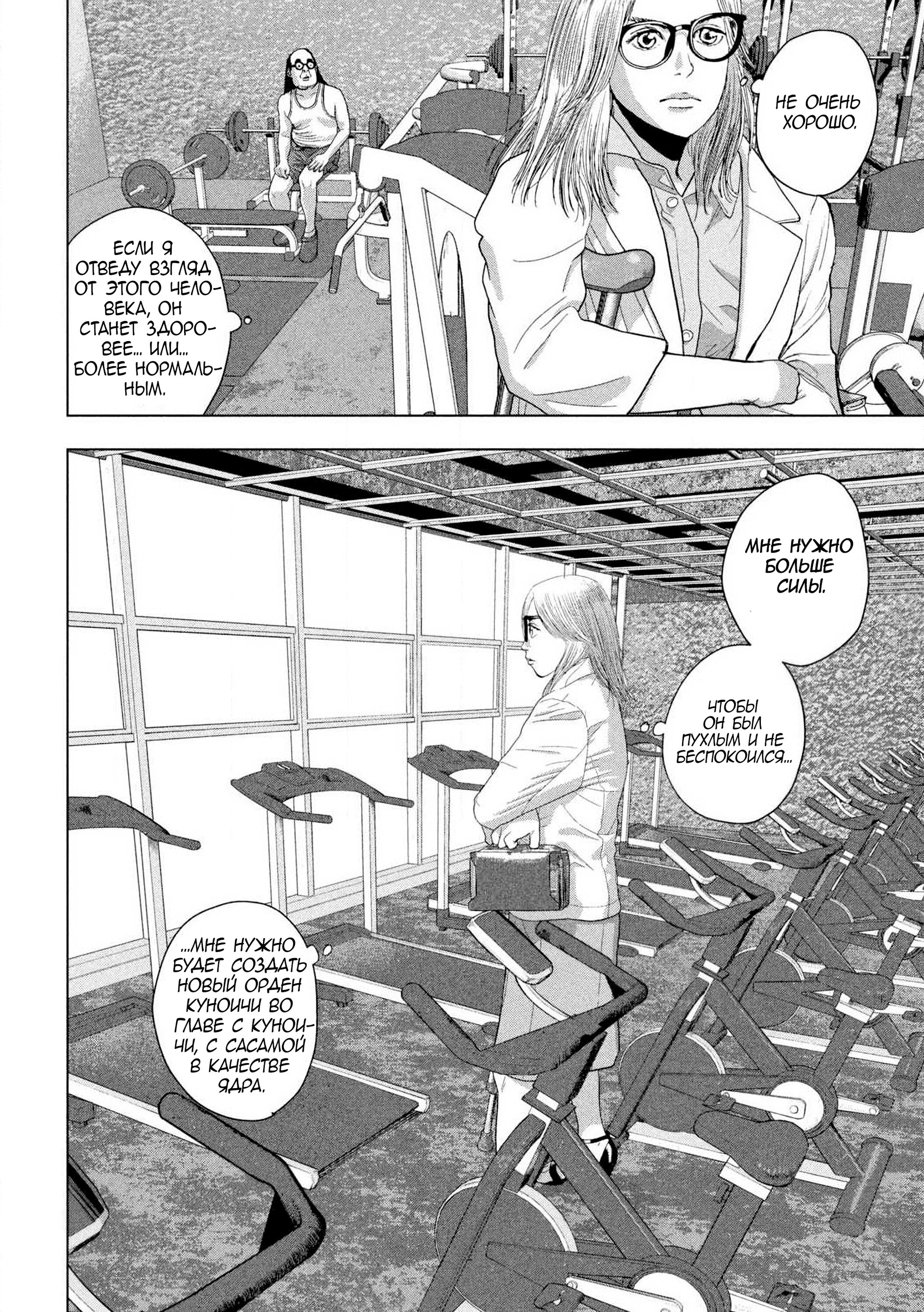 Манга Under Ninja - Глава 120 Страница 11