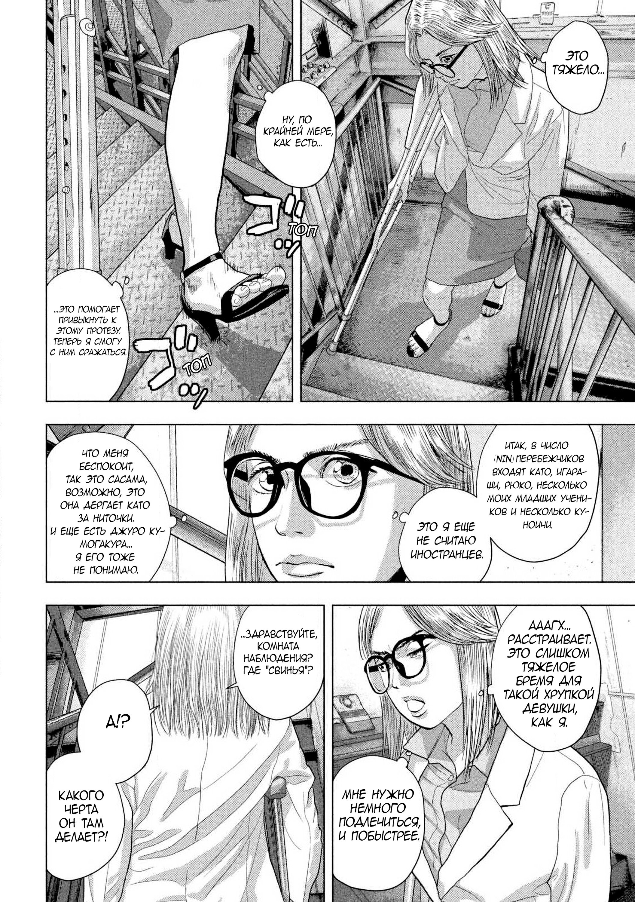 Манга Under Ninja - Глава 120 Страница 7