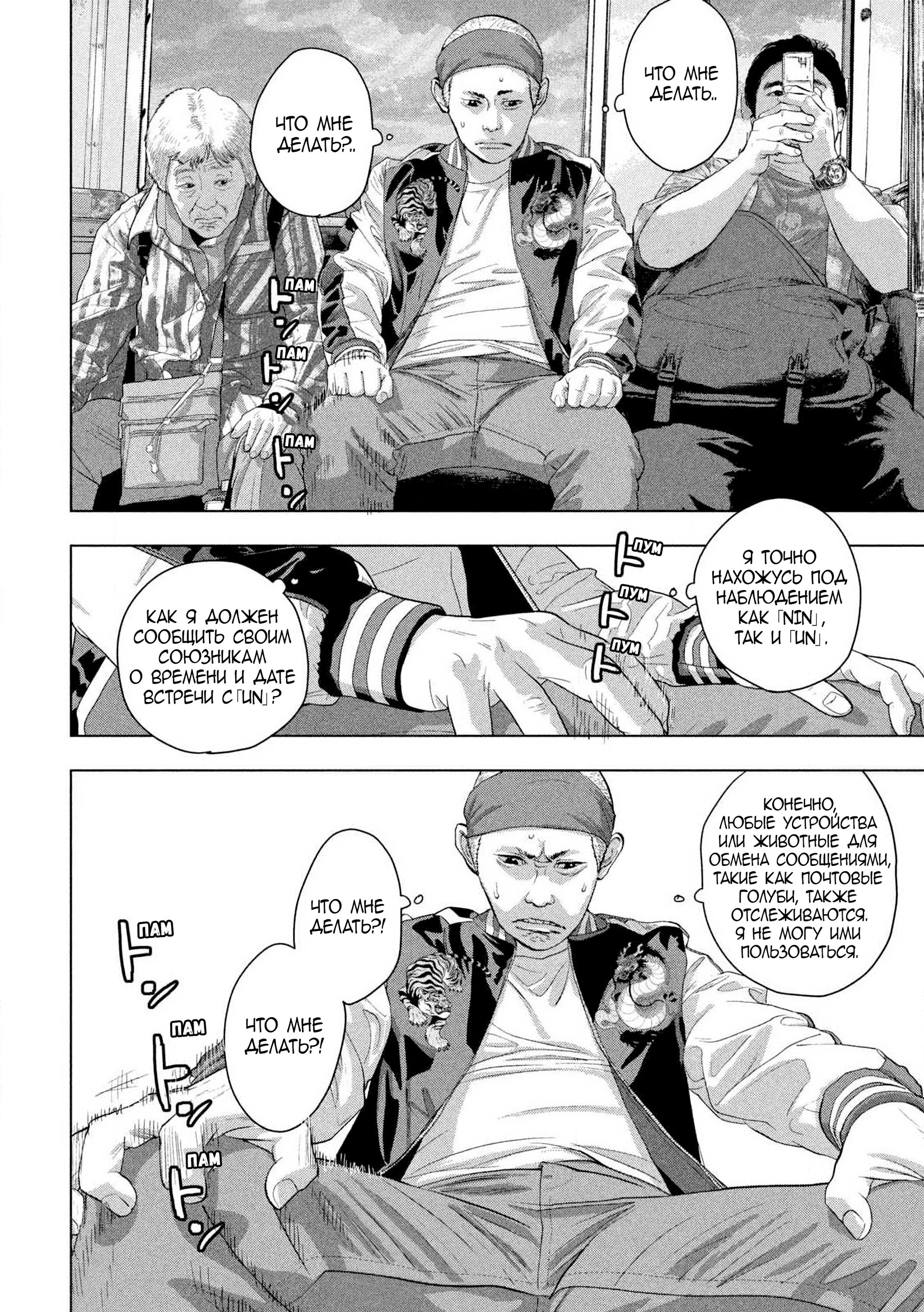 Манга Under Ninja - Глава 119 Страница 2