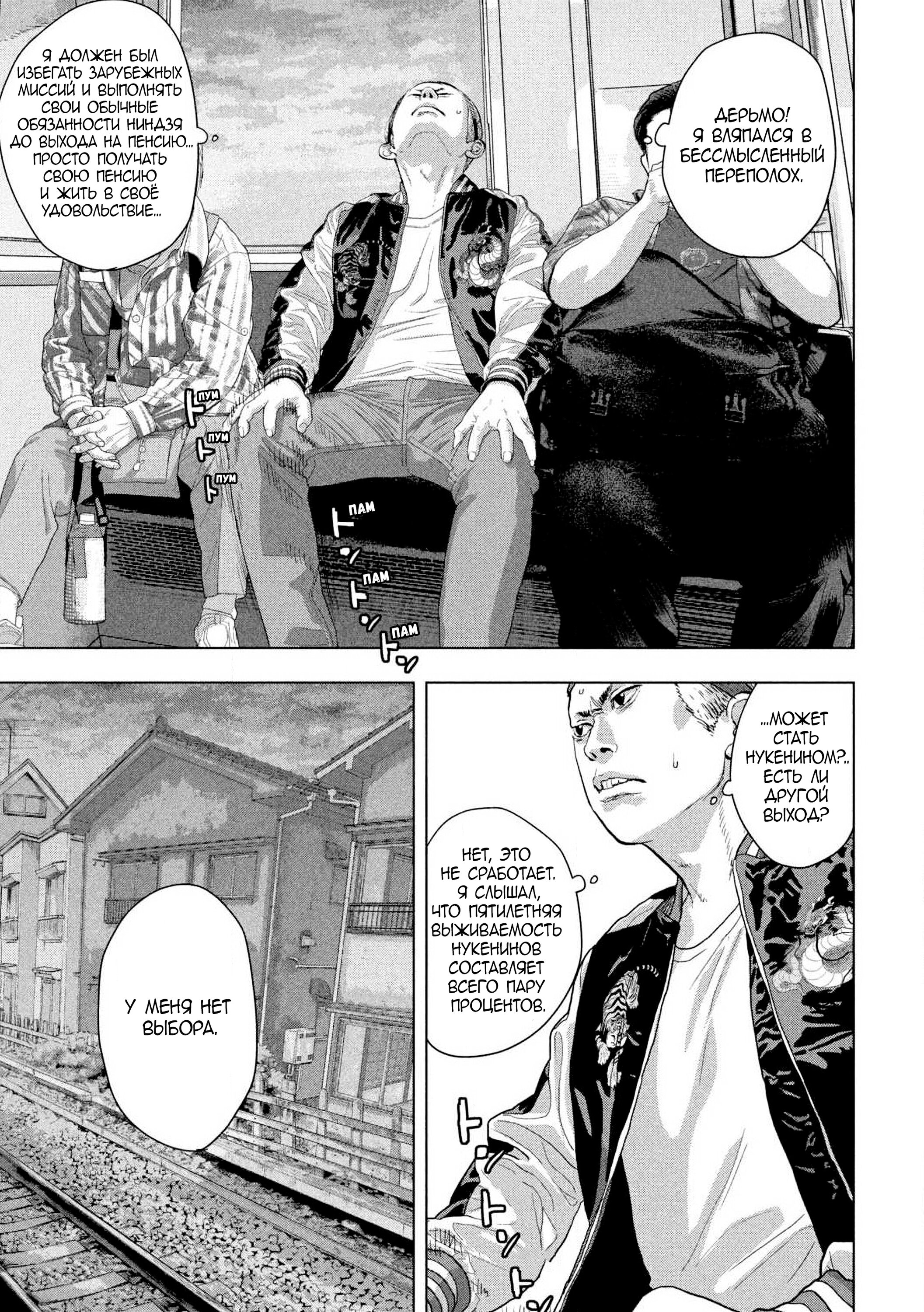 Манга Under Ninja - Глава 119 Страница 3