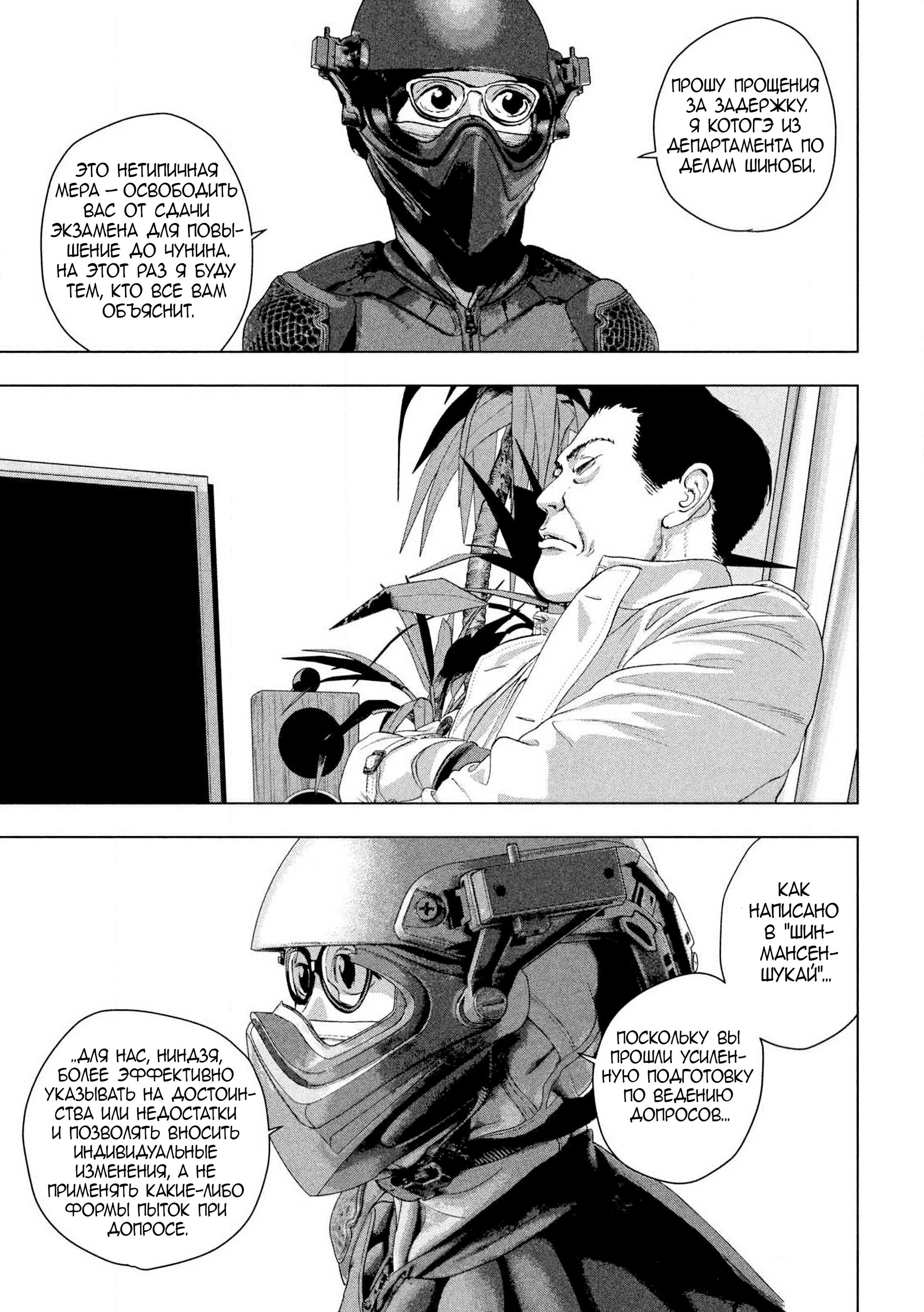 Манга Under Ninja - Глава 119 Страница 18