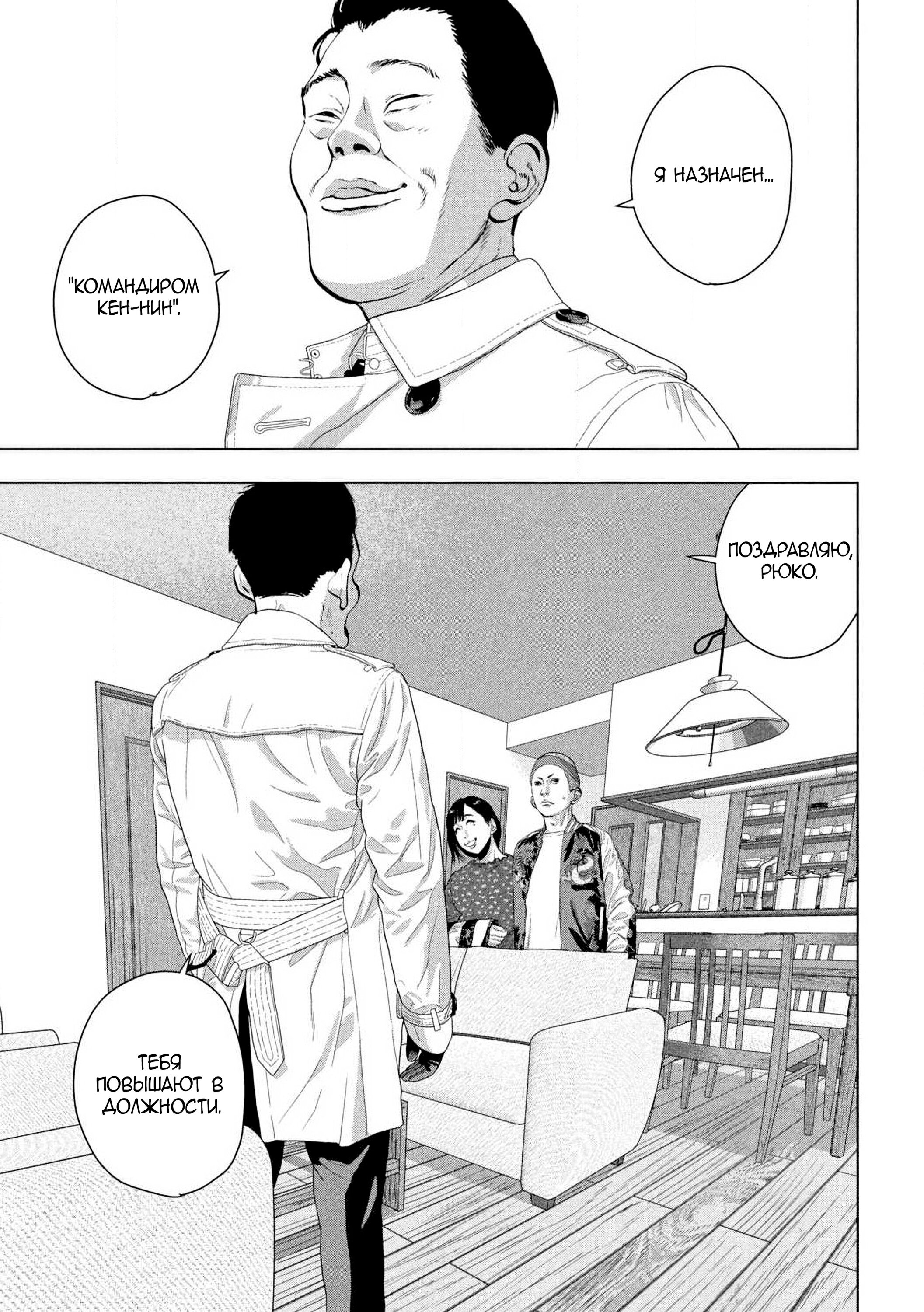 Манга Under Ninja - Глава 119 Страница 10