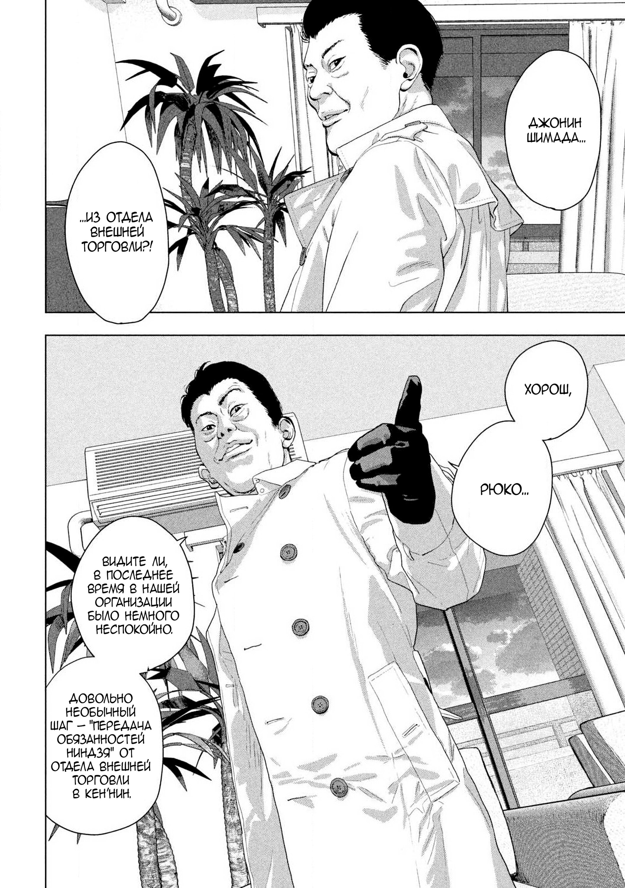 Манга Under Ninja - Глава 119 Страница 9