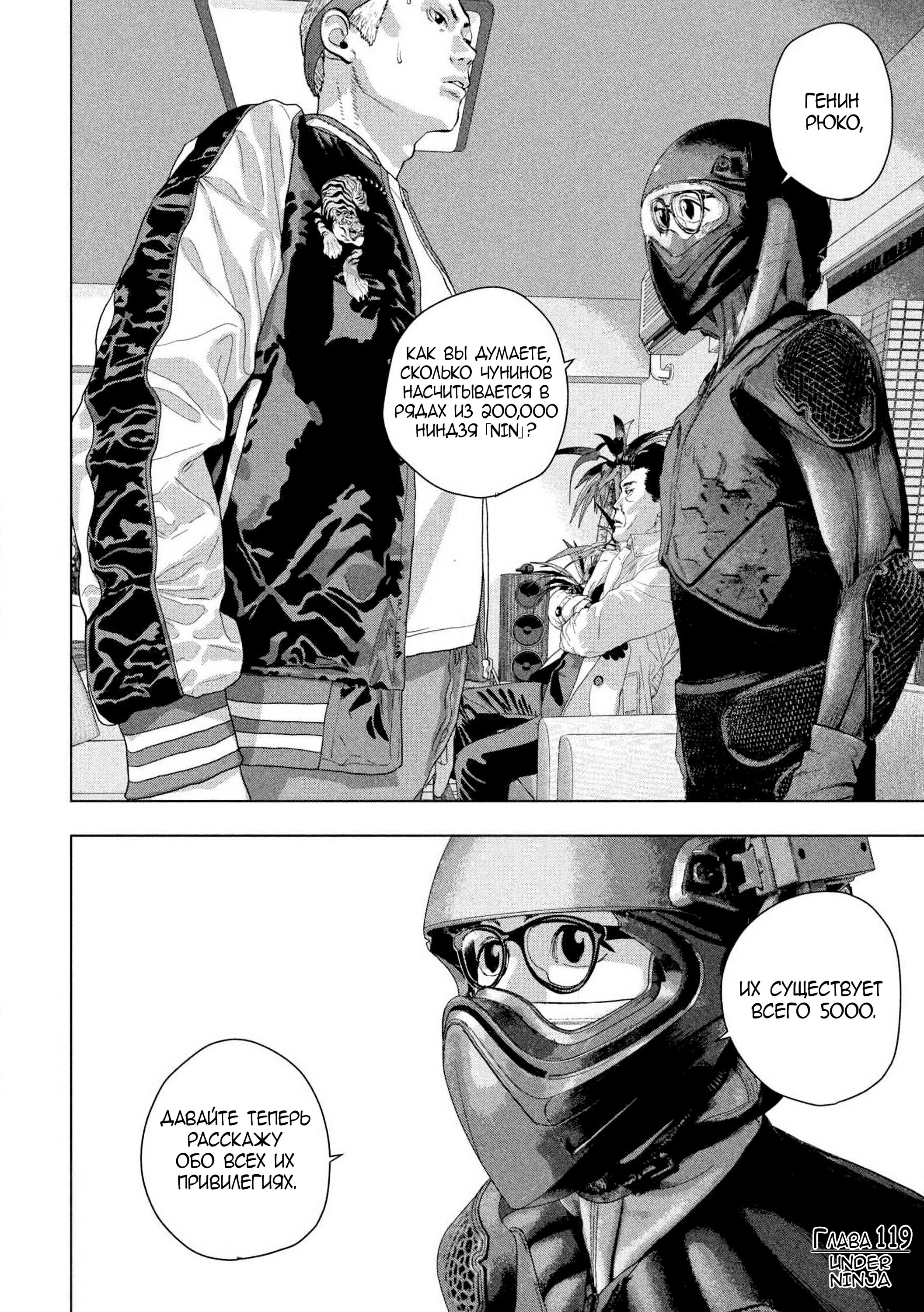 Манга Under Ninja - Глава 119 Страница 19