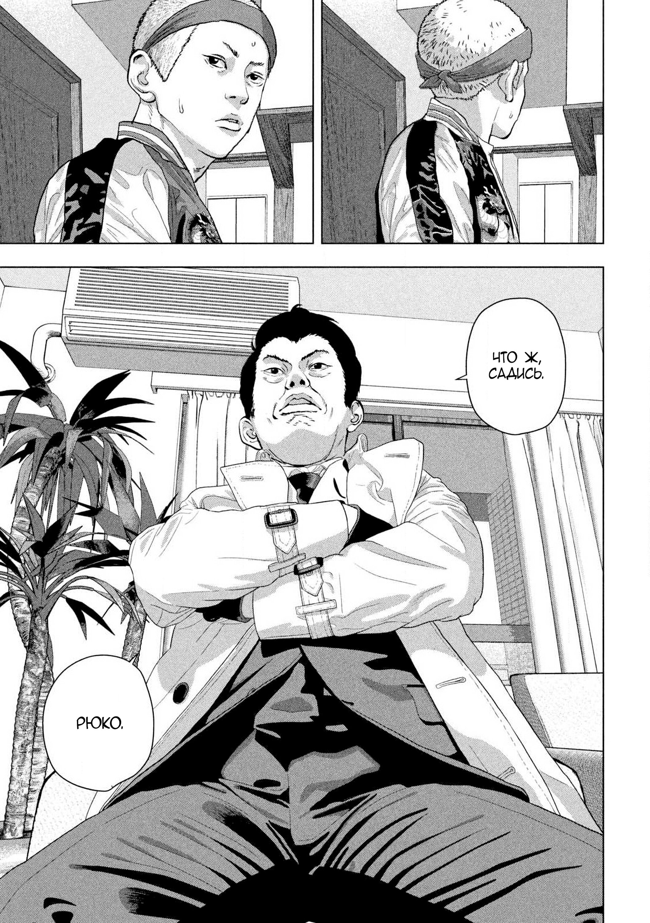 Манга Under Ninja - Глава 119 Страница 12