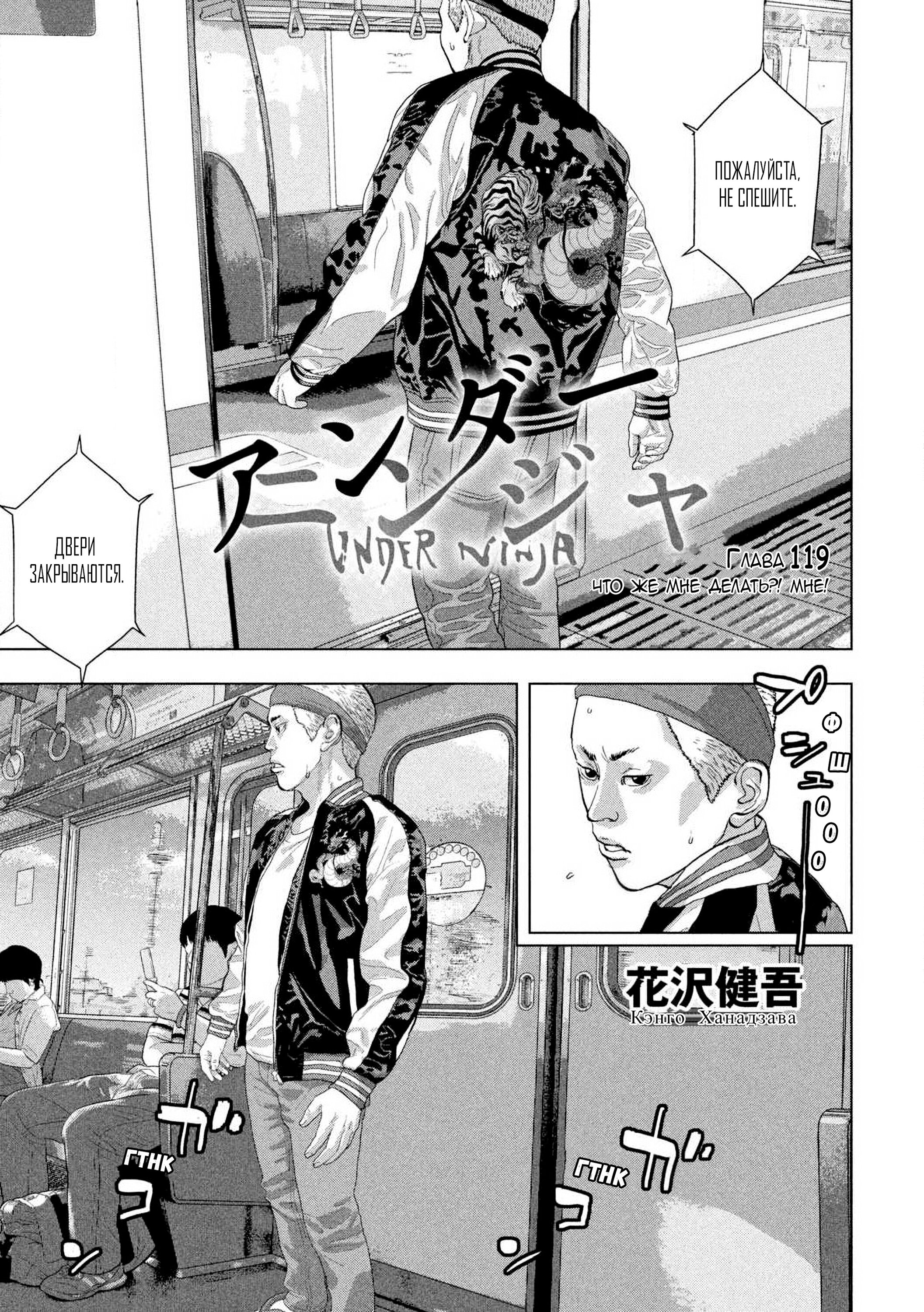 Манга Under Ninja - Глава 119 Страница 1