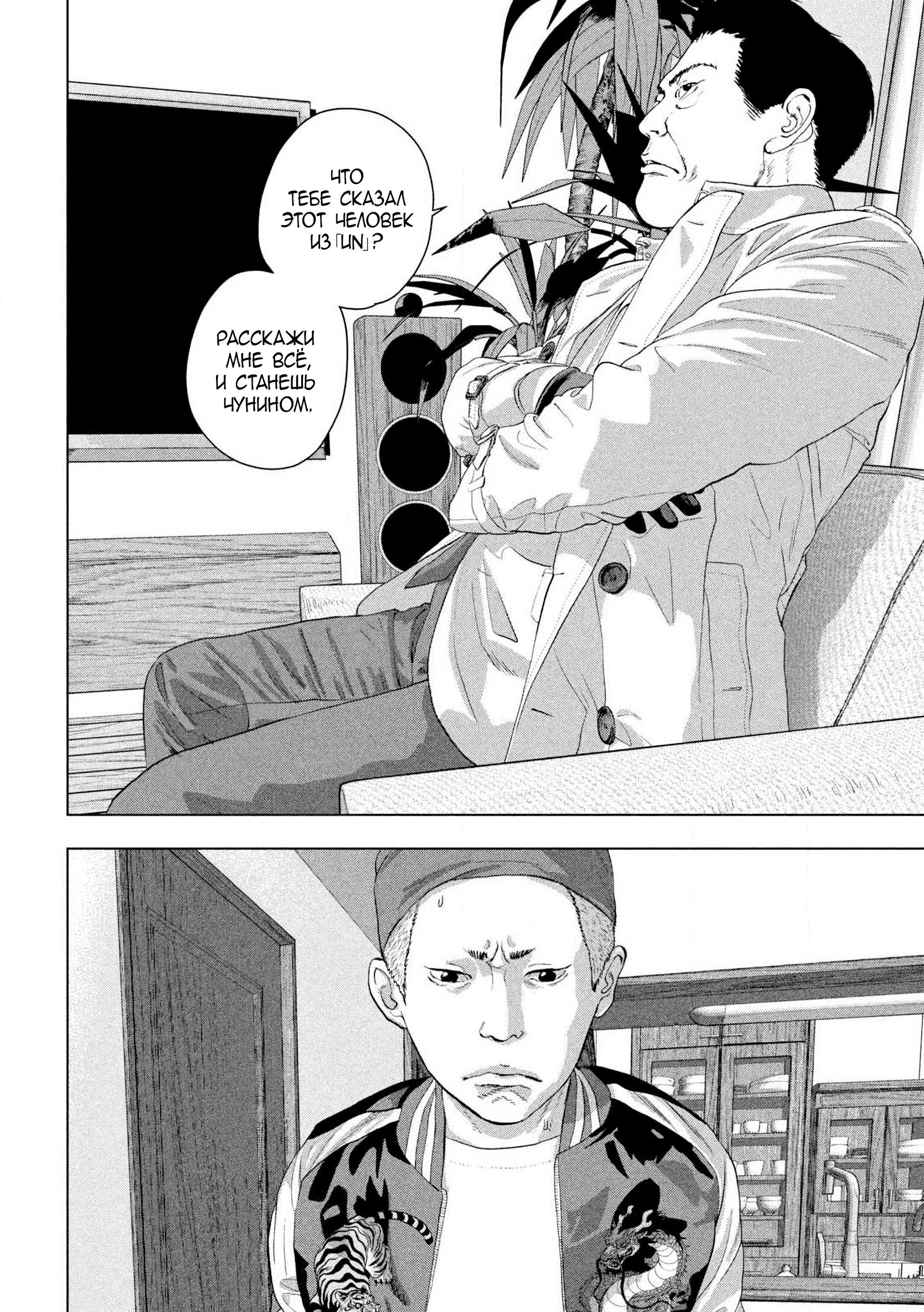 Манга Under Ninja - Глава 119 Страница 15