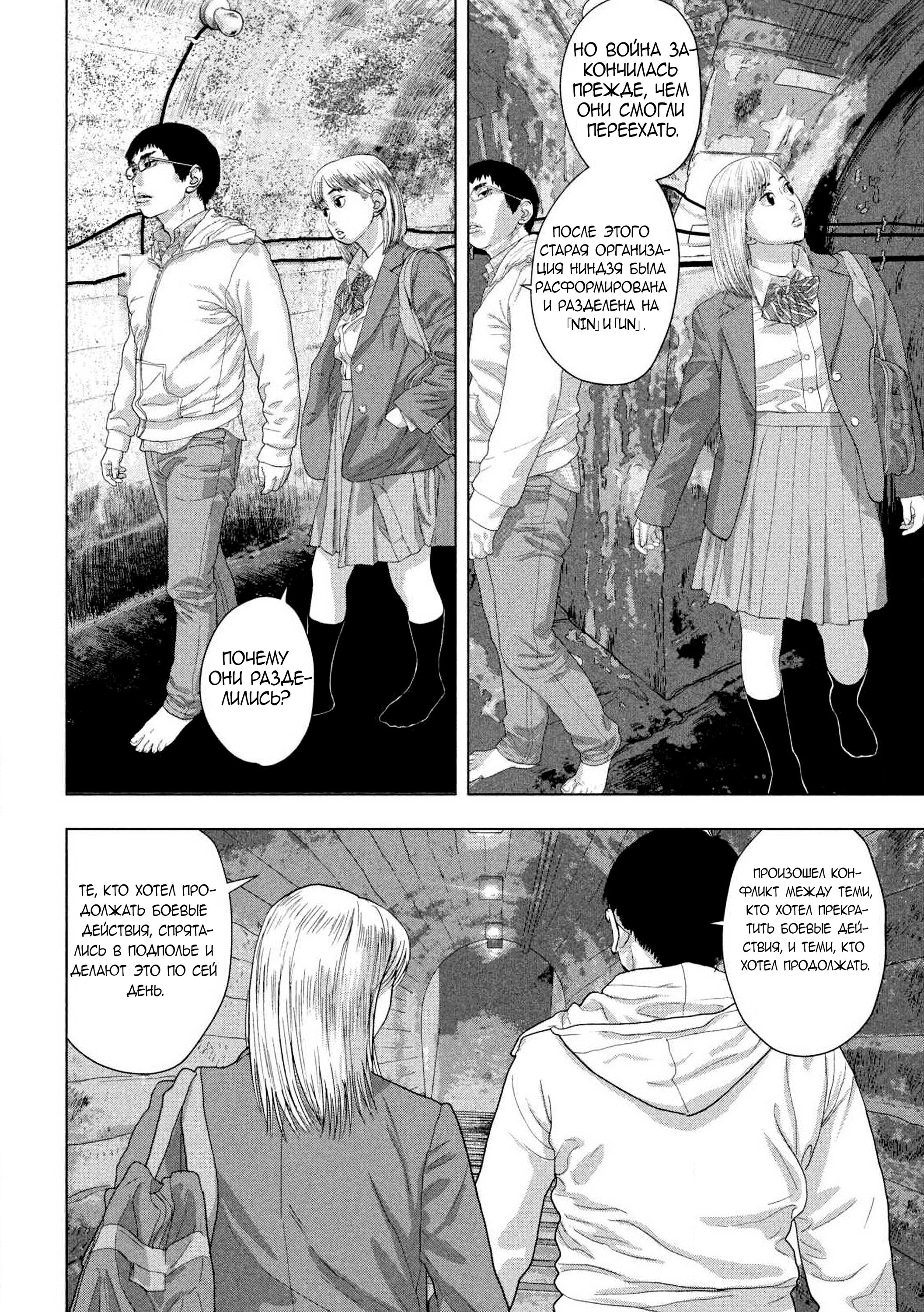Манга Under Ninja - Глава 118 Страница 2