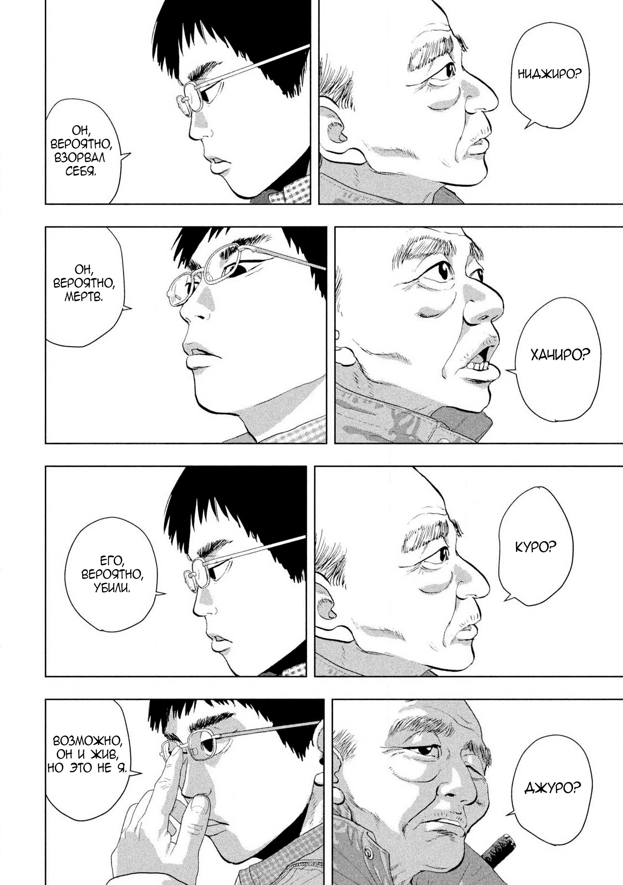 Манга Under Ninja - Глава 118 Страница 14